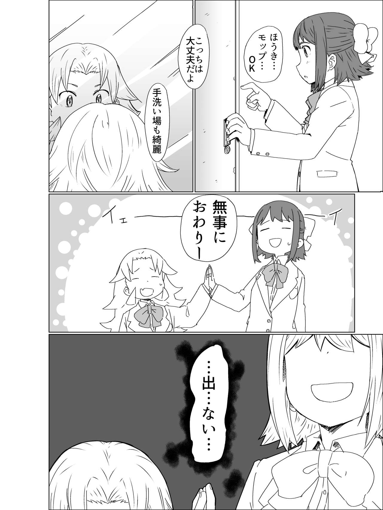 Toilet-bu! 1 - Page 20