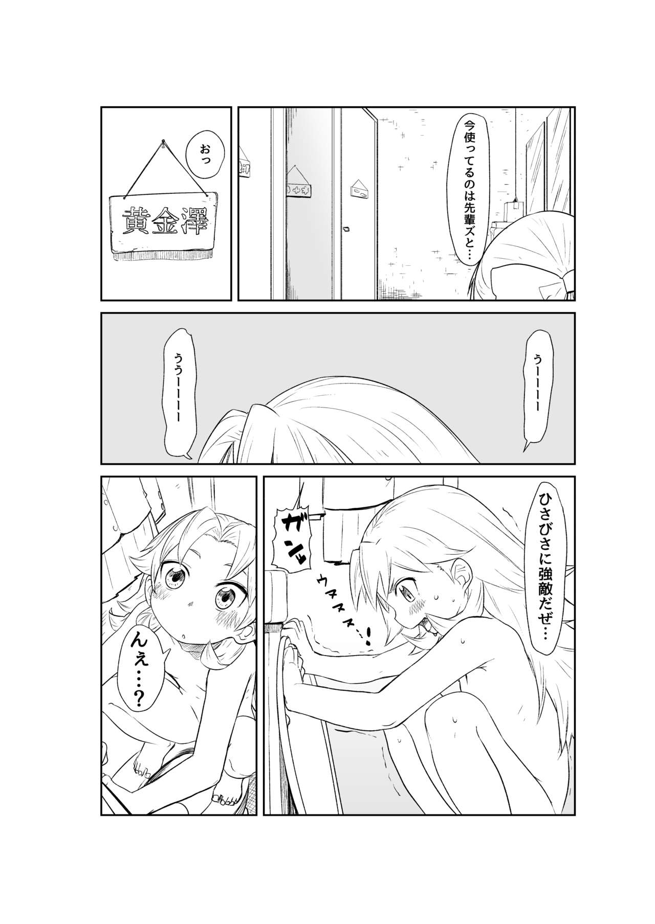 Toilet-bu! 2 - Page 10