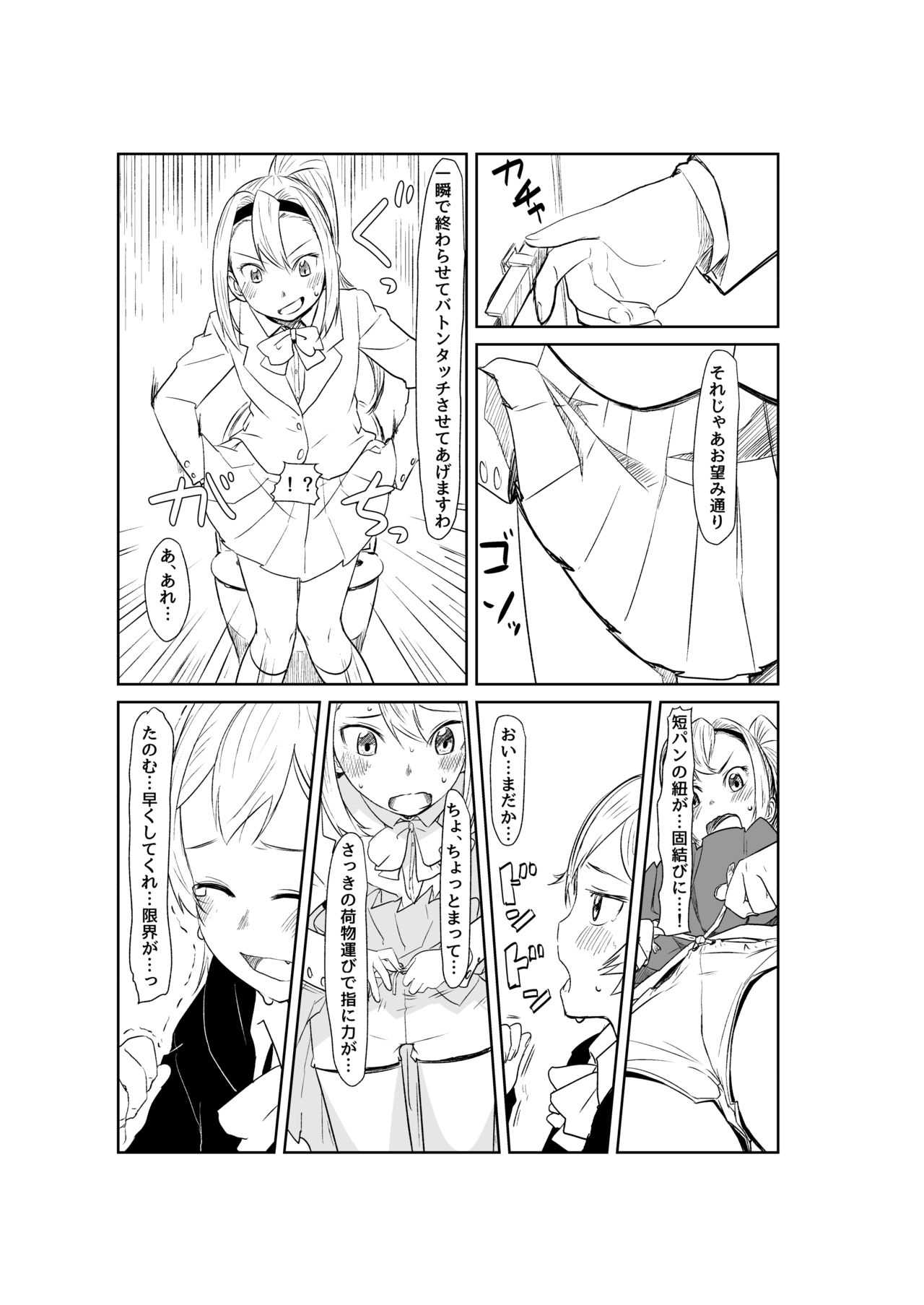 Toilet-bu! 2 - Page 23