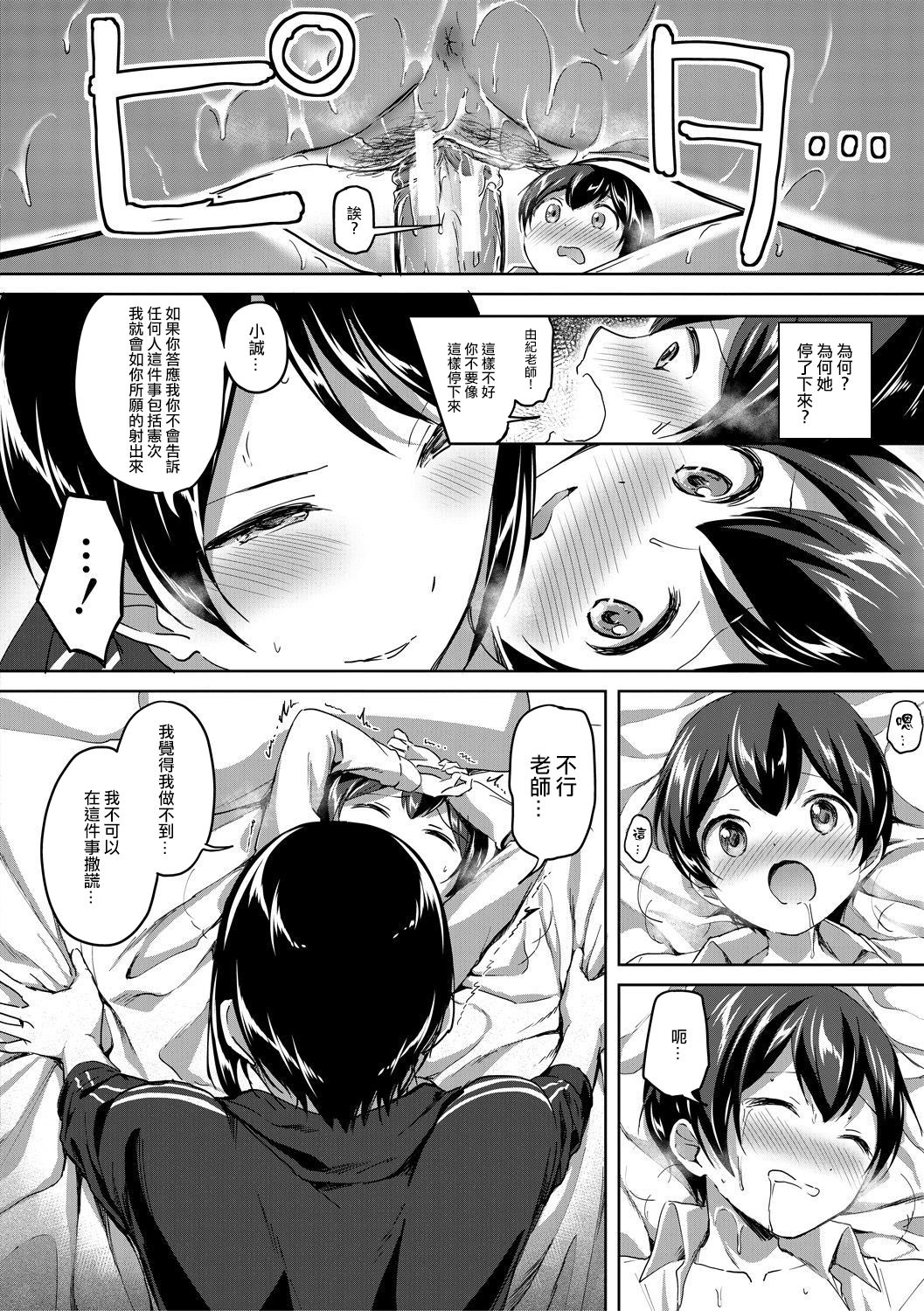 Mohitotsu Himitsu no Houkago - Page 30