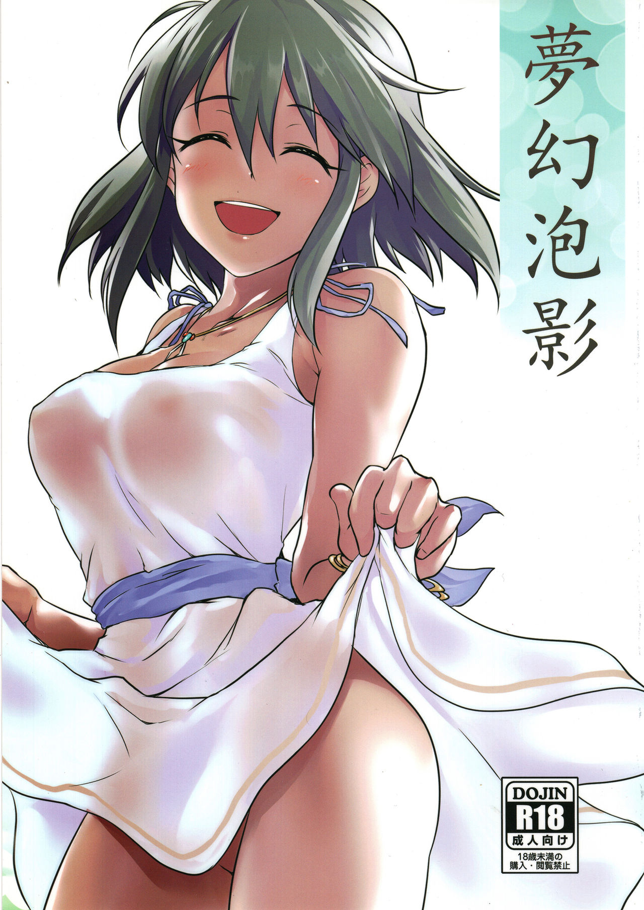 Mugen Houyou - Page 1