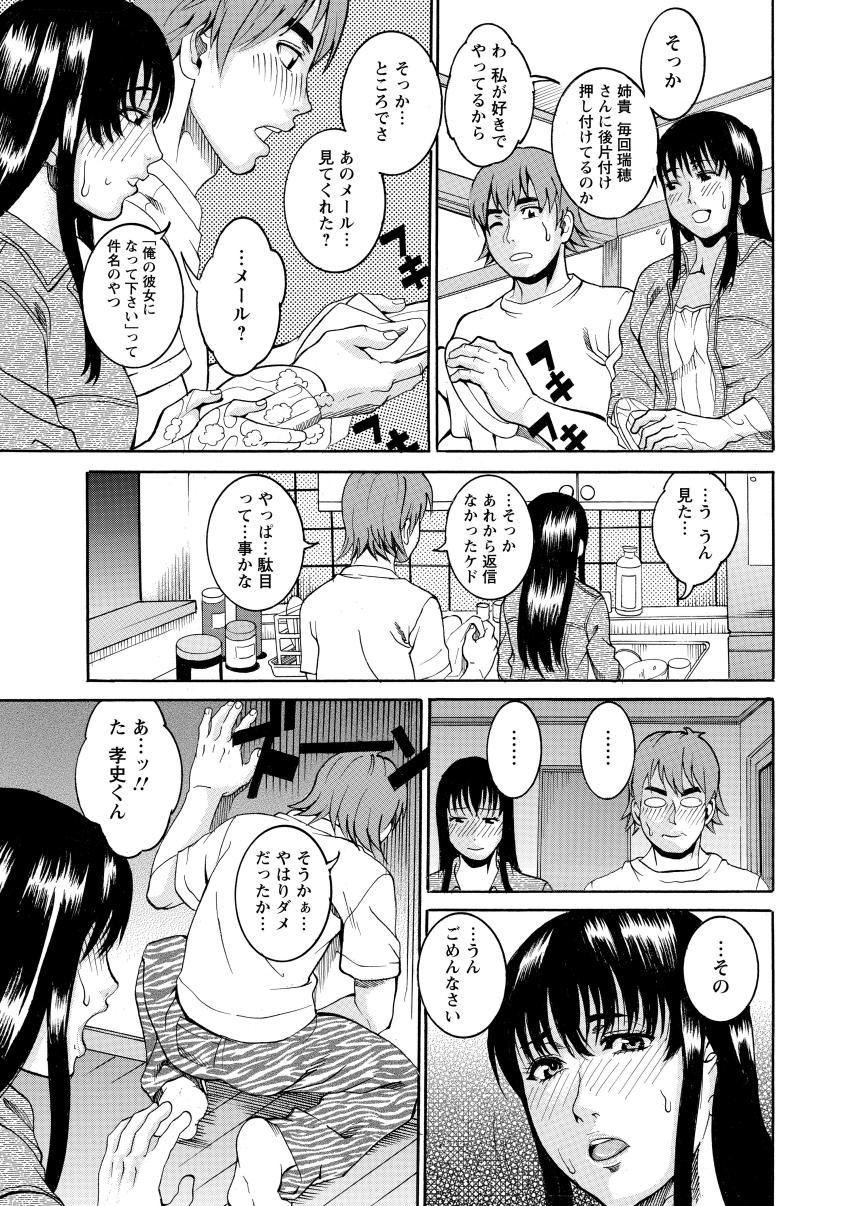 Manjuku Awabi - Page 47