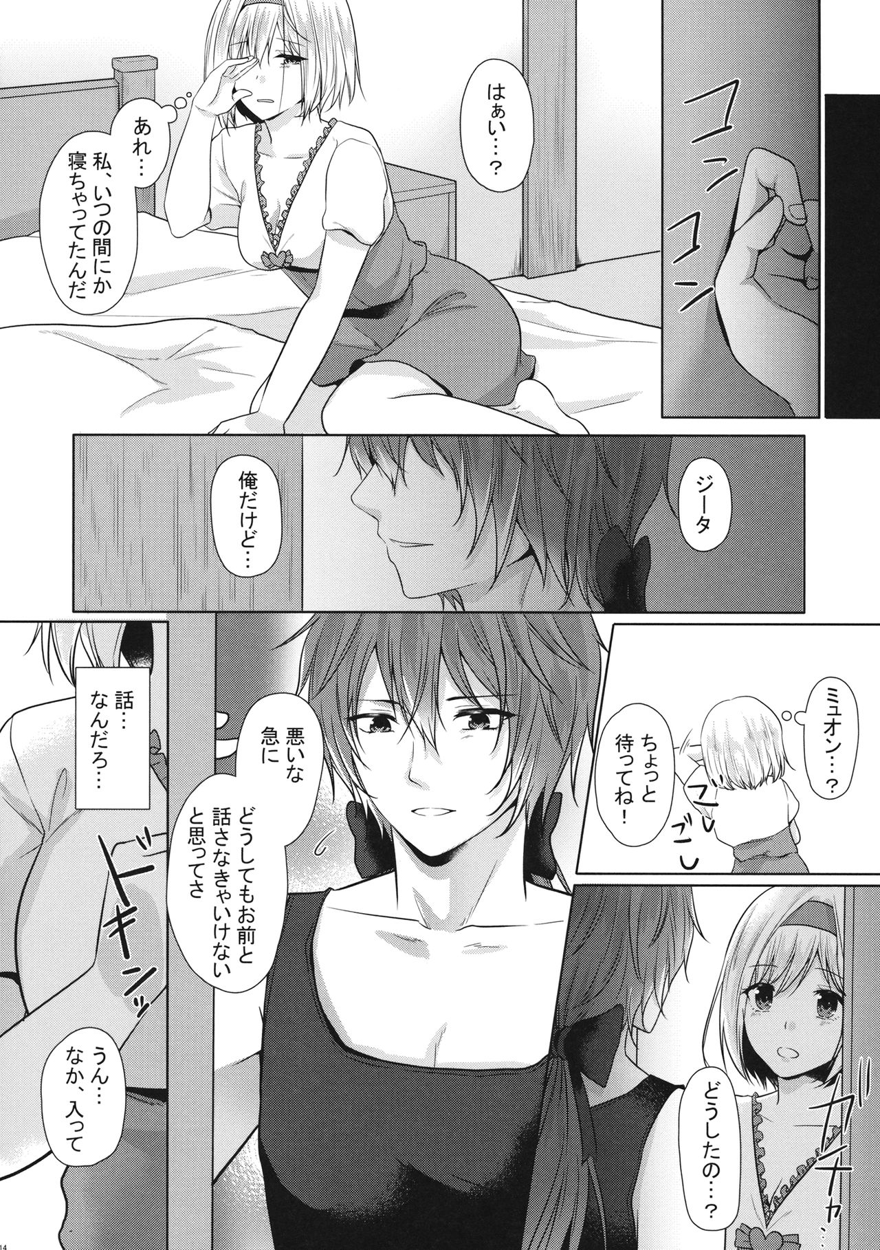 Kocchi Mite Meteon-kun - Page 13