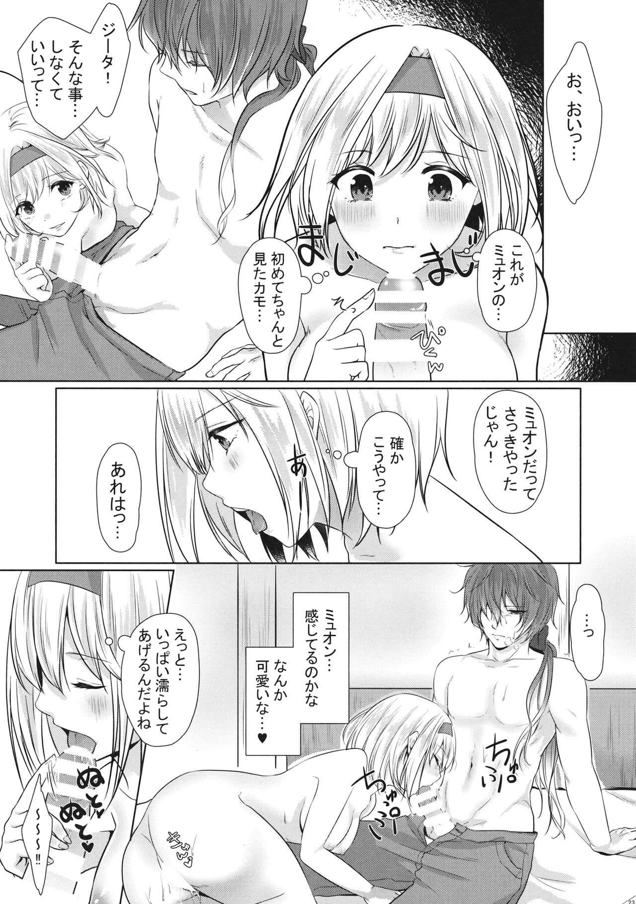 Kocchi Mite Meteon-kun - Page 22