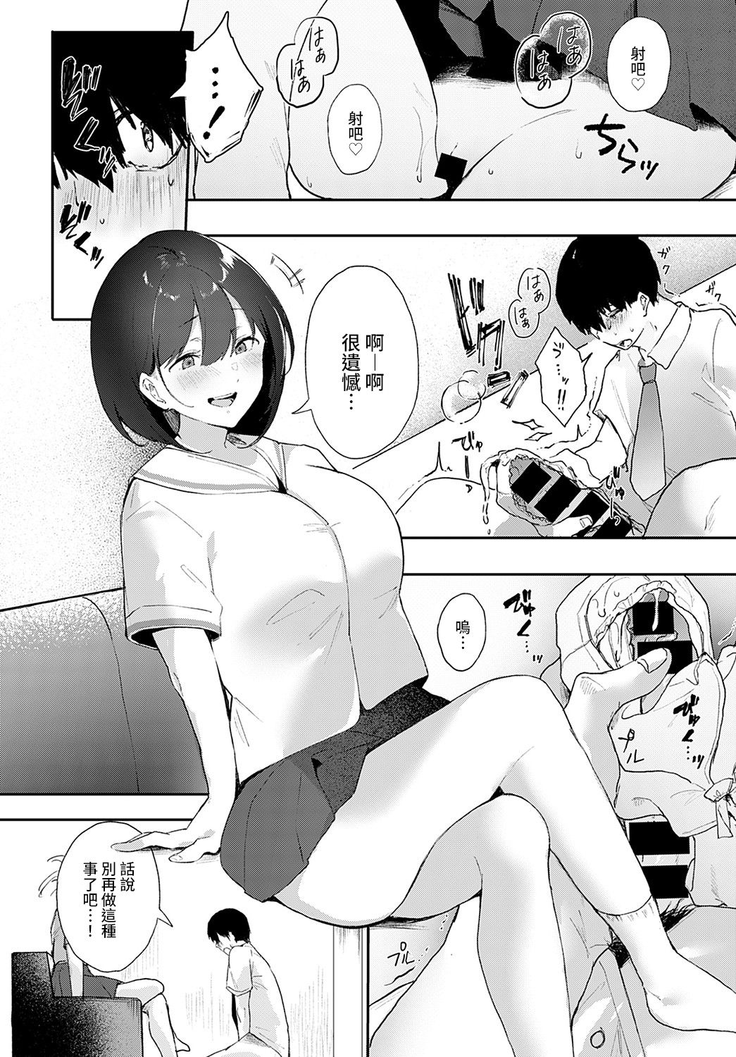 Iinari - Page 14