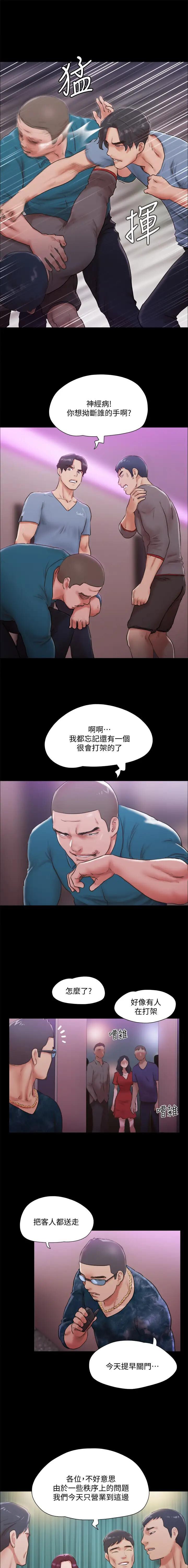 協議換愛 95-103 CHI manhwaroshi.blogspot.com - Page 139