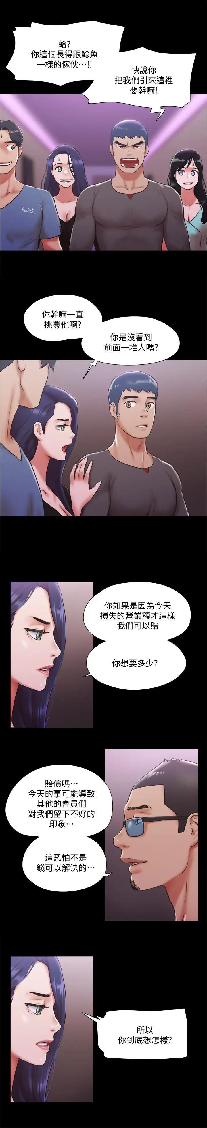 協議換愛 95-103 CHI manhwaroshi.blogspot.com - Page 141