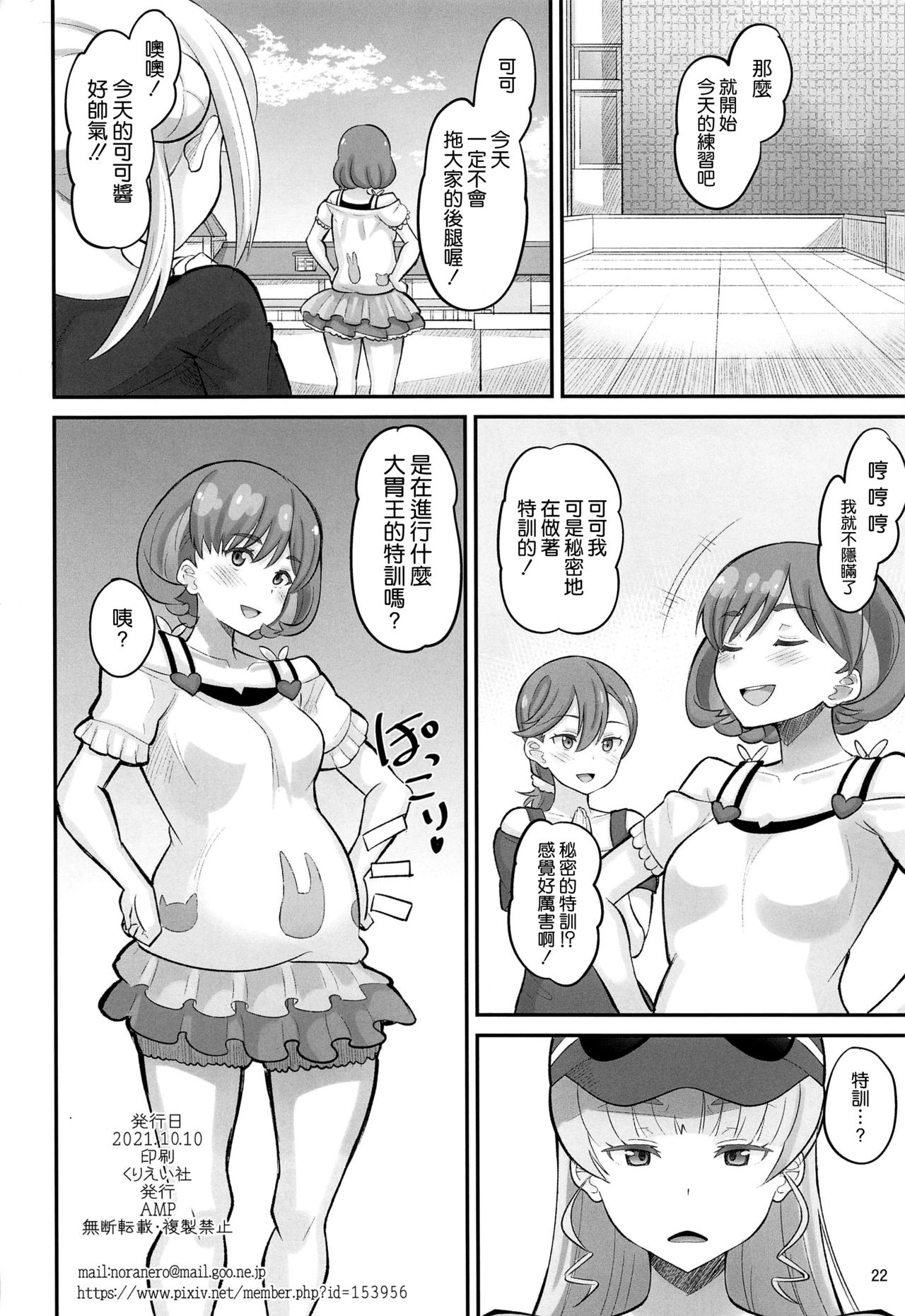 Keke Himitsu no Daitokkun!! - Page 22