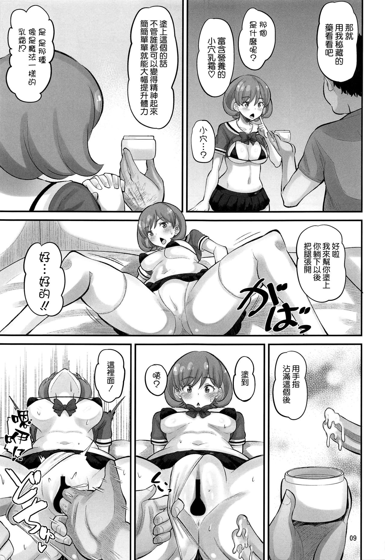 Keke Himitsu no Daitokkun!! - Page 9