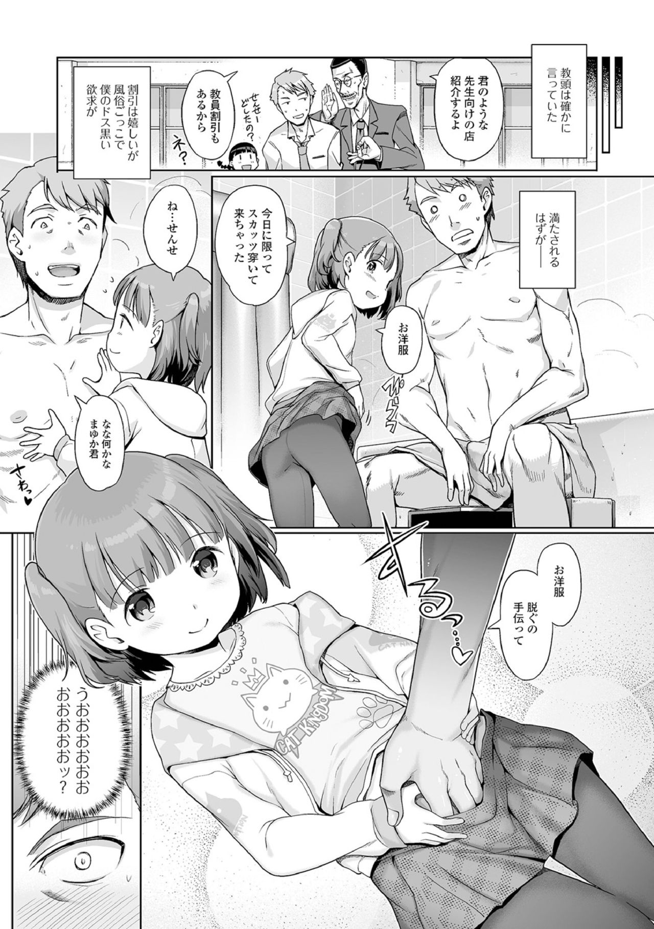 Raijo no Kai - Page 69
