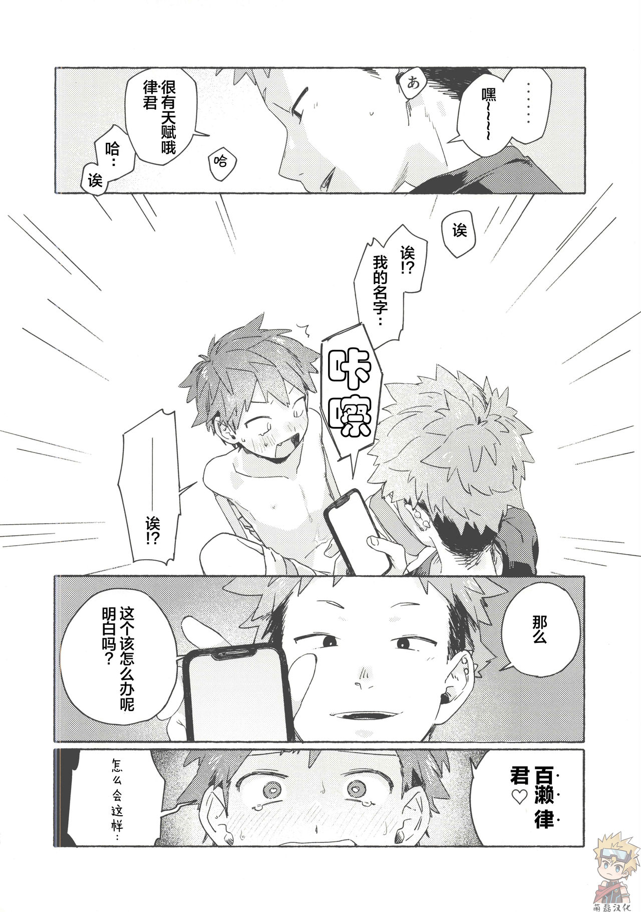Chouritsu Penalty | 调律惩罚 - Page 19