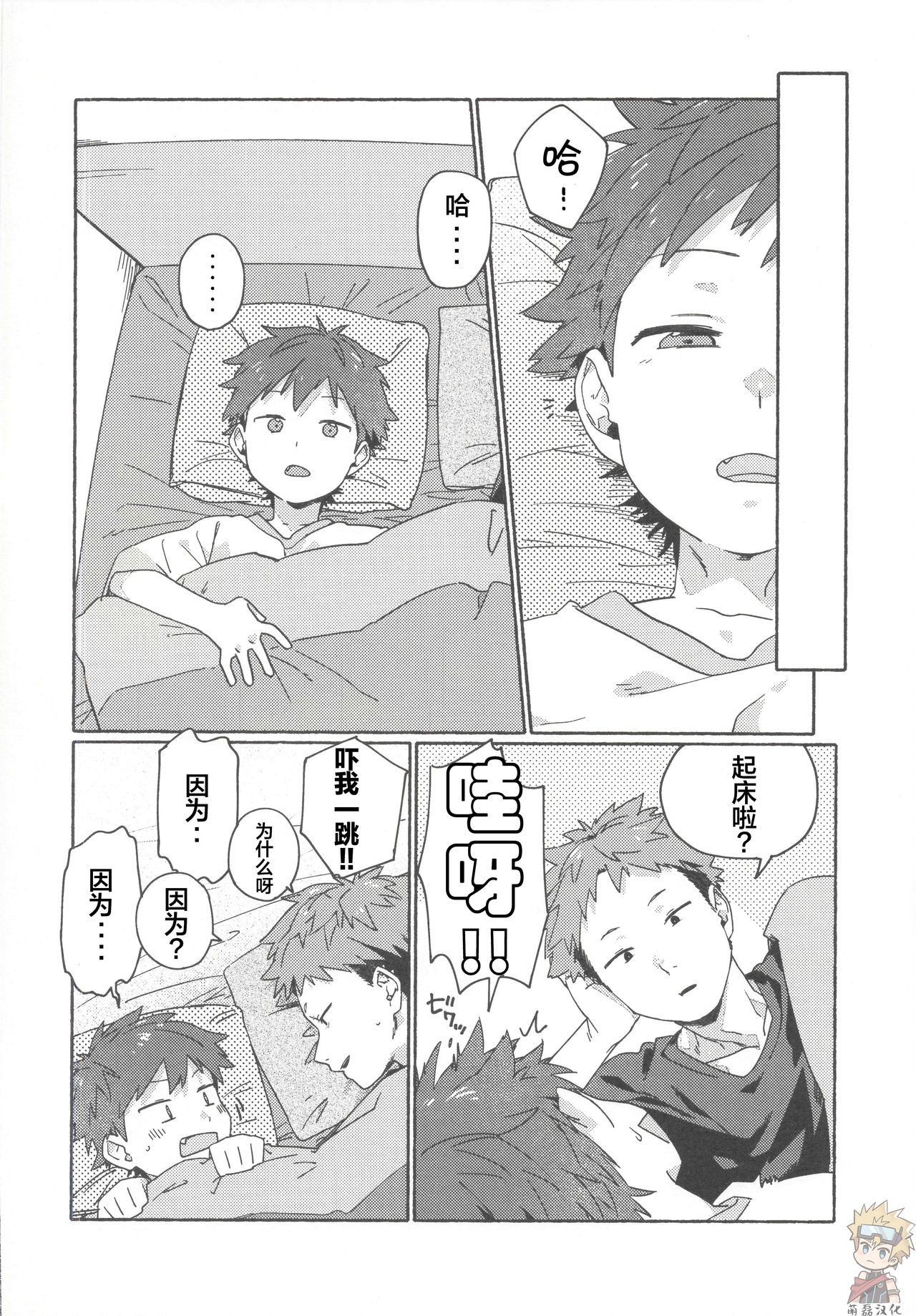 Chouritsu Penalty | 调律惩罚 - Page 35