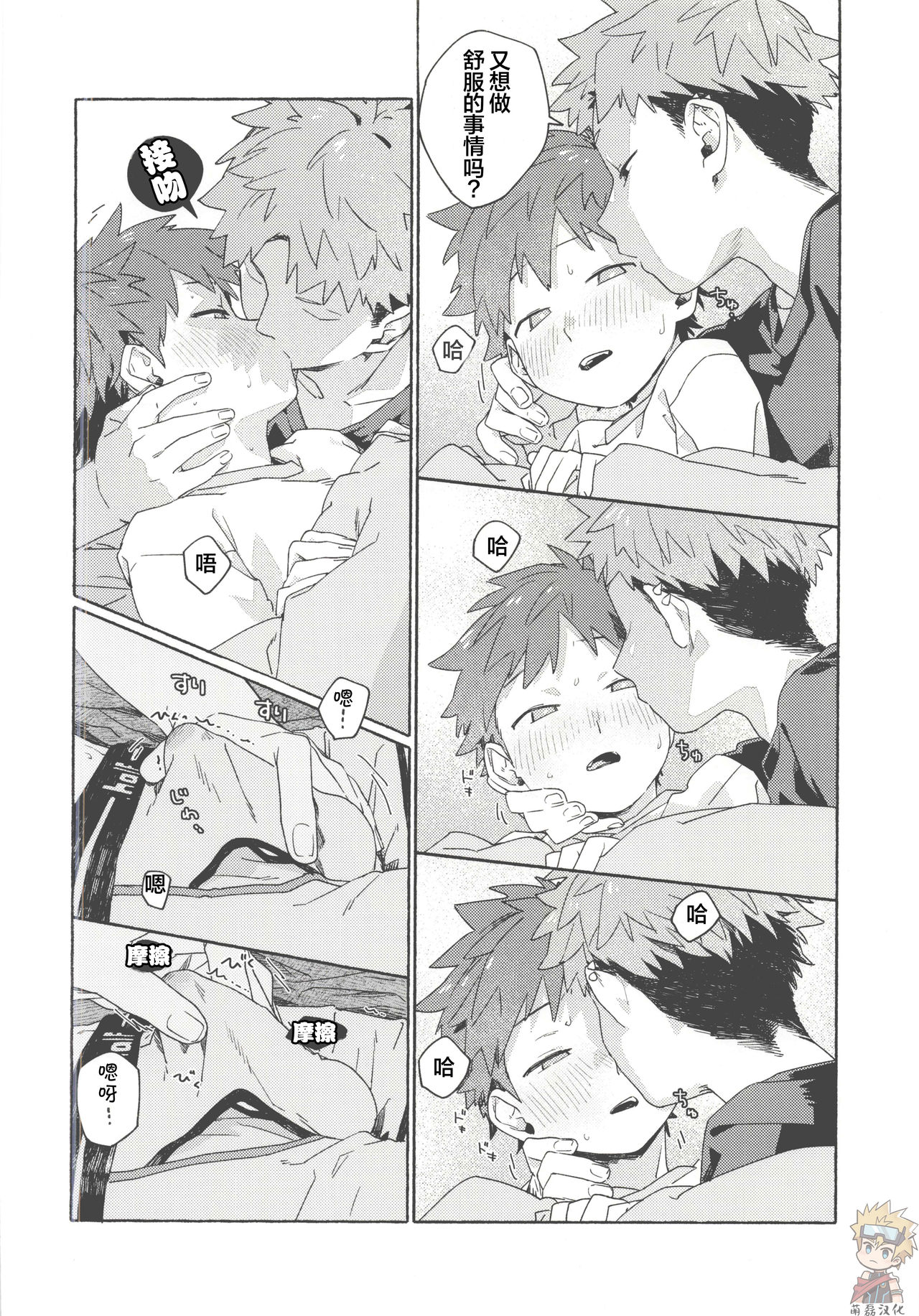 Chouritsu Penalty | 调律惩罚 - Page 37