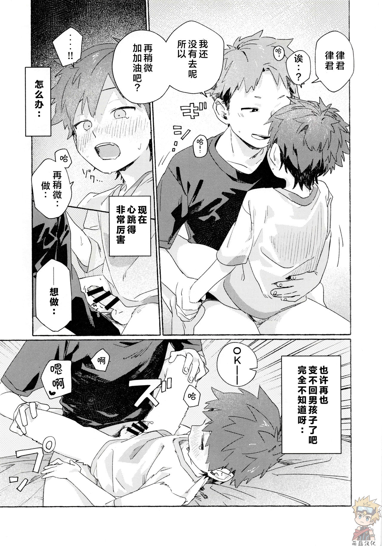 Chouritsu Penalty | 调律惩罚 - Page 52