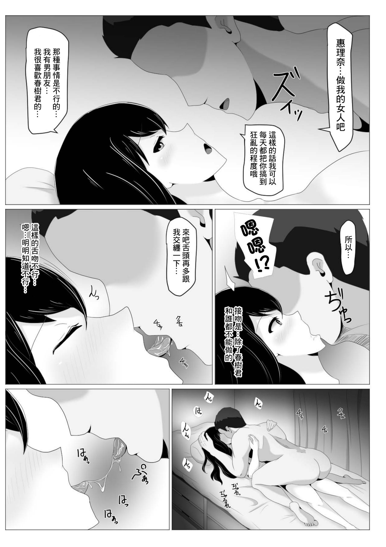 遠距離恋愛中の彼女に会えなくなったワケ - Page 24
