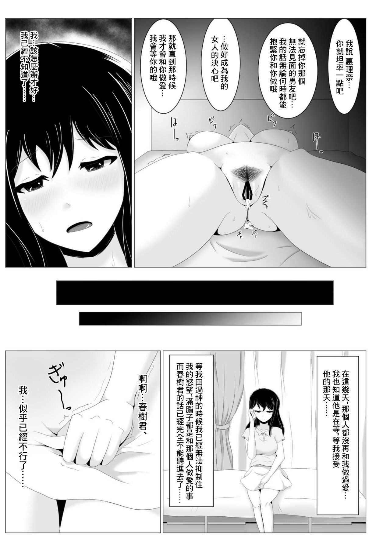遠距離恋愛中の彼女に会えなくなったワケ - Page 28