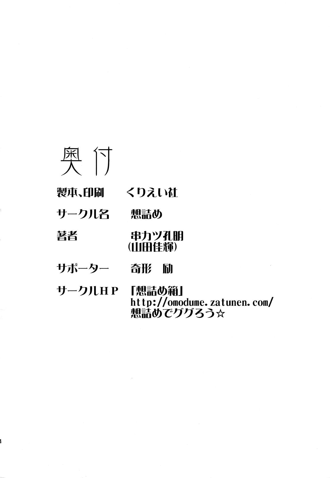 Omodume BOX XXI - Page 25