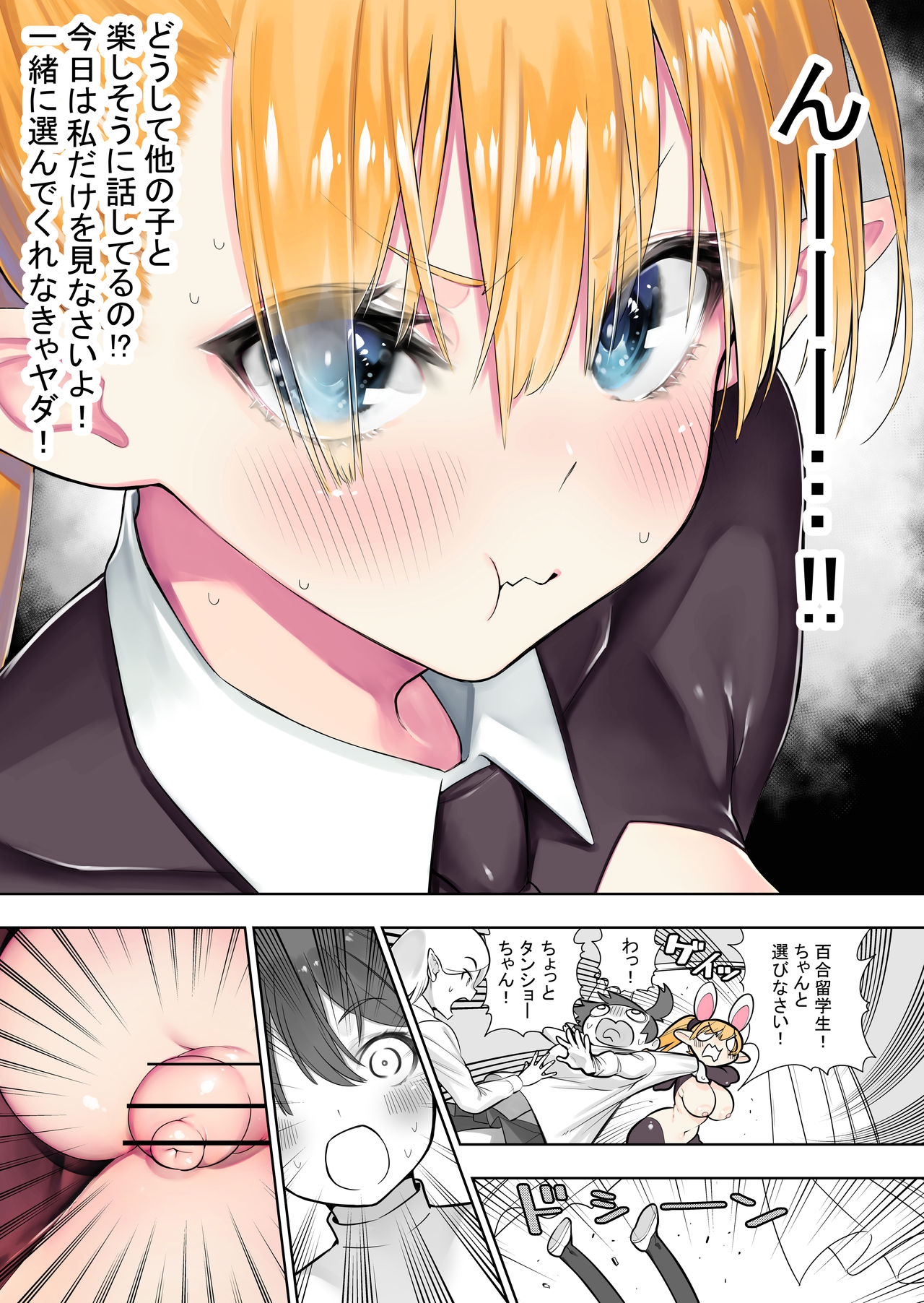 Futanari no Elf - Page 201