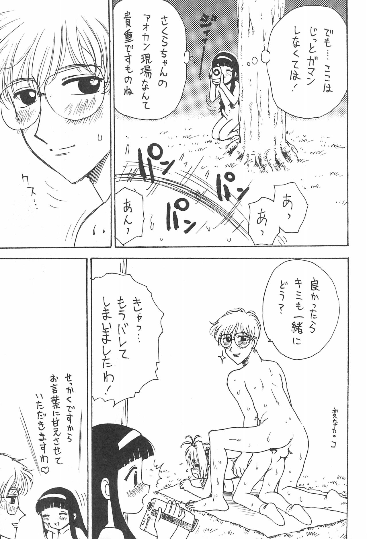 Capoeira Bijin - Page 11
