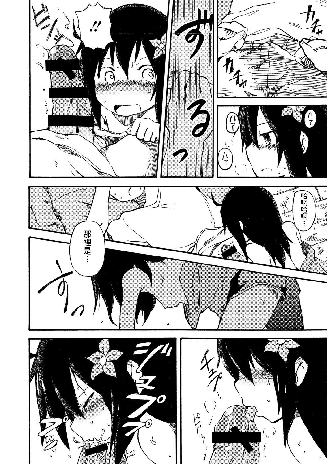 Asia no Gekkou - Page 10