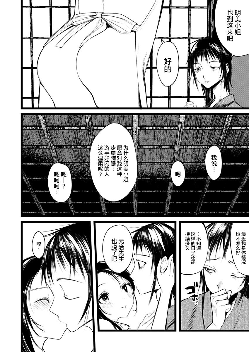 怪鼠一見帳・花札 1 - Page 3