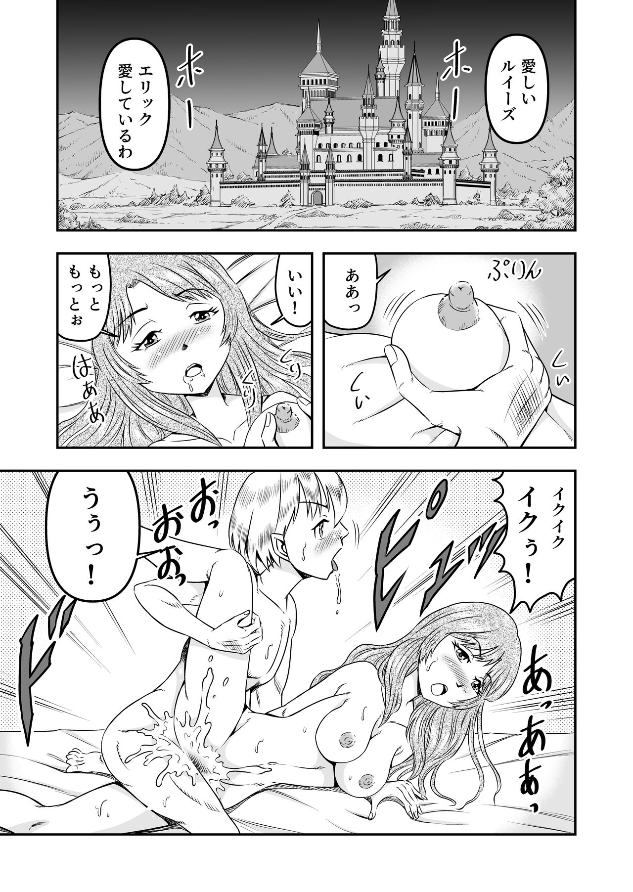 誑された騎士 シーメール奴隷として蹂躙されて - Page 3