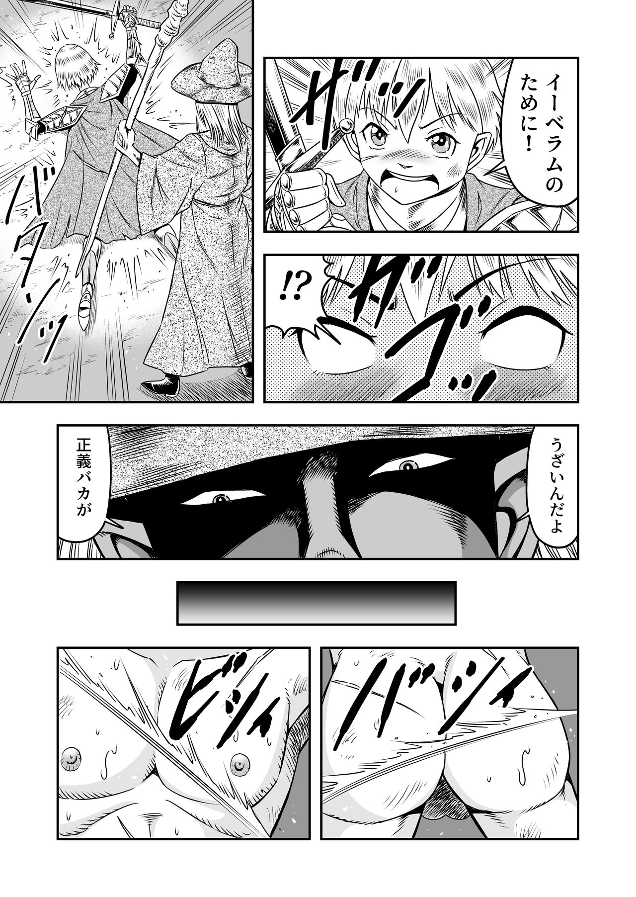 誑された騎士 シーメール奴隷として蹂躙されて - Page 7