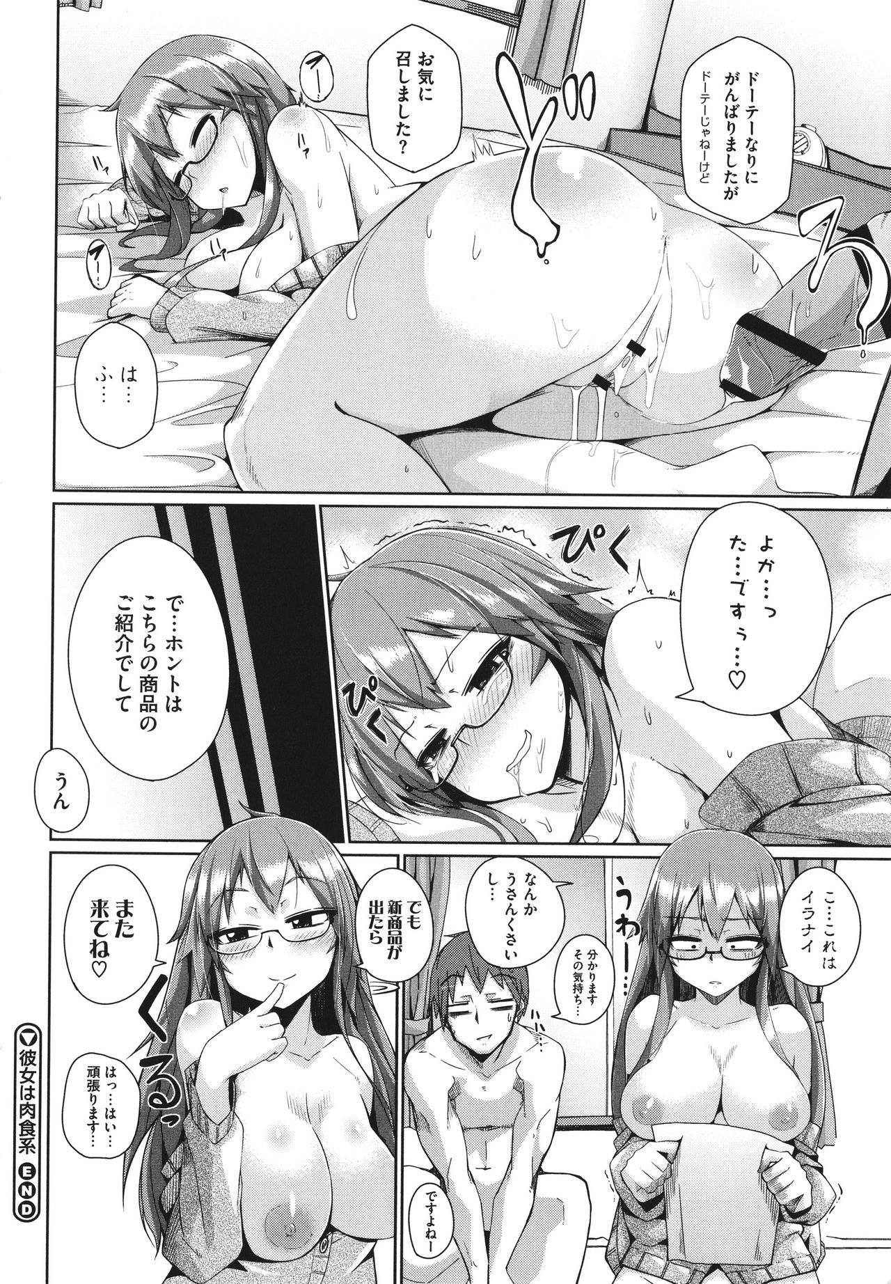 Manman Girls - Page 177