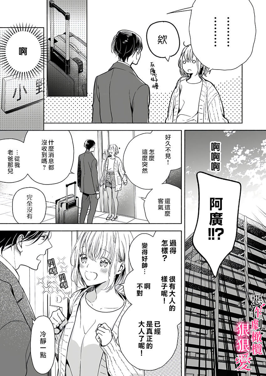 恶作剧王子狠狠爱。～疑似新婚的甜蜜香艳调教生活 - Page 11
