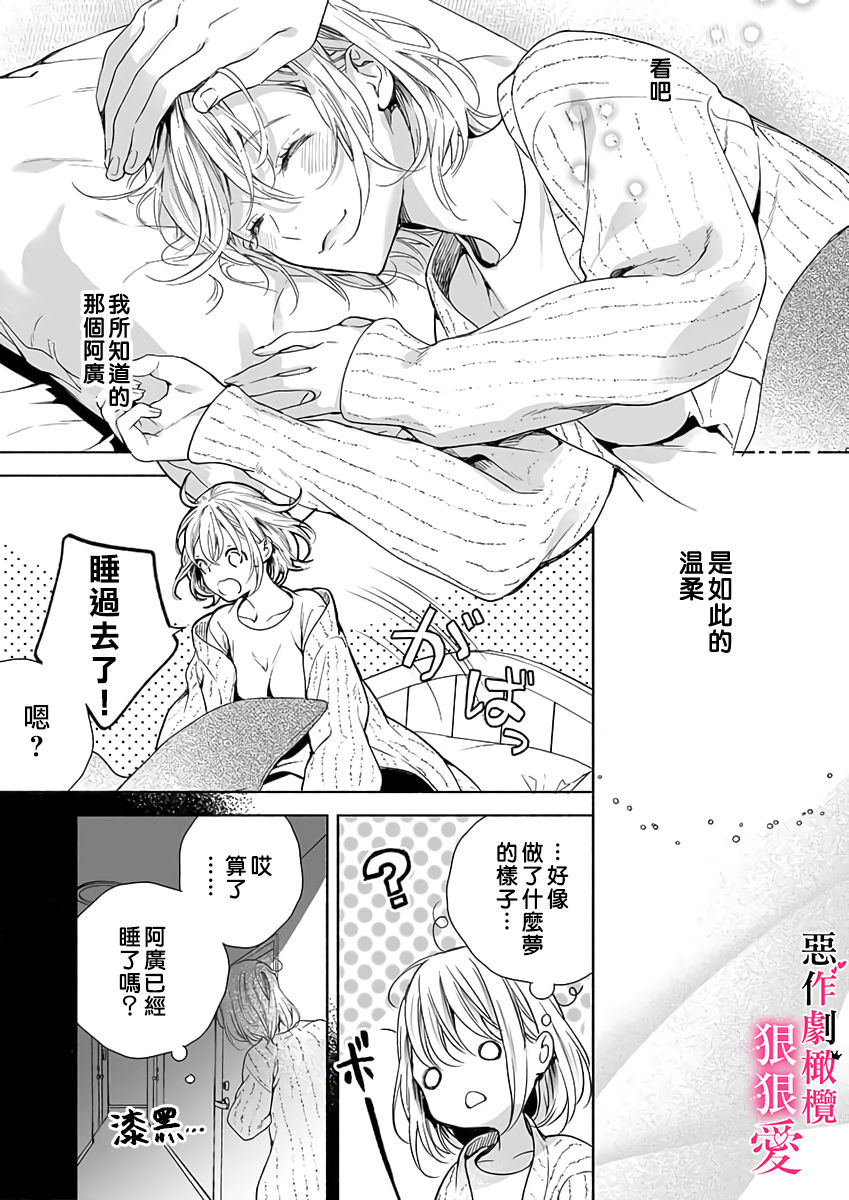 恶作剧王子狠狠爱。～疑似新婚的甜蜜香艳调教生活 - Page 15