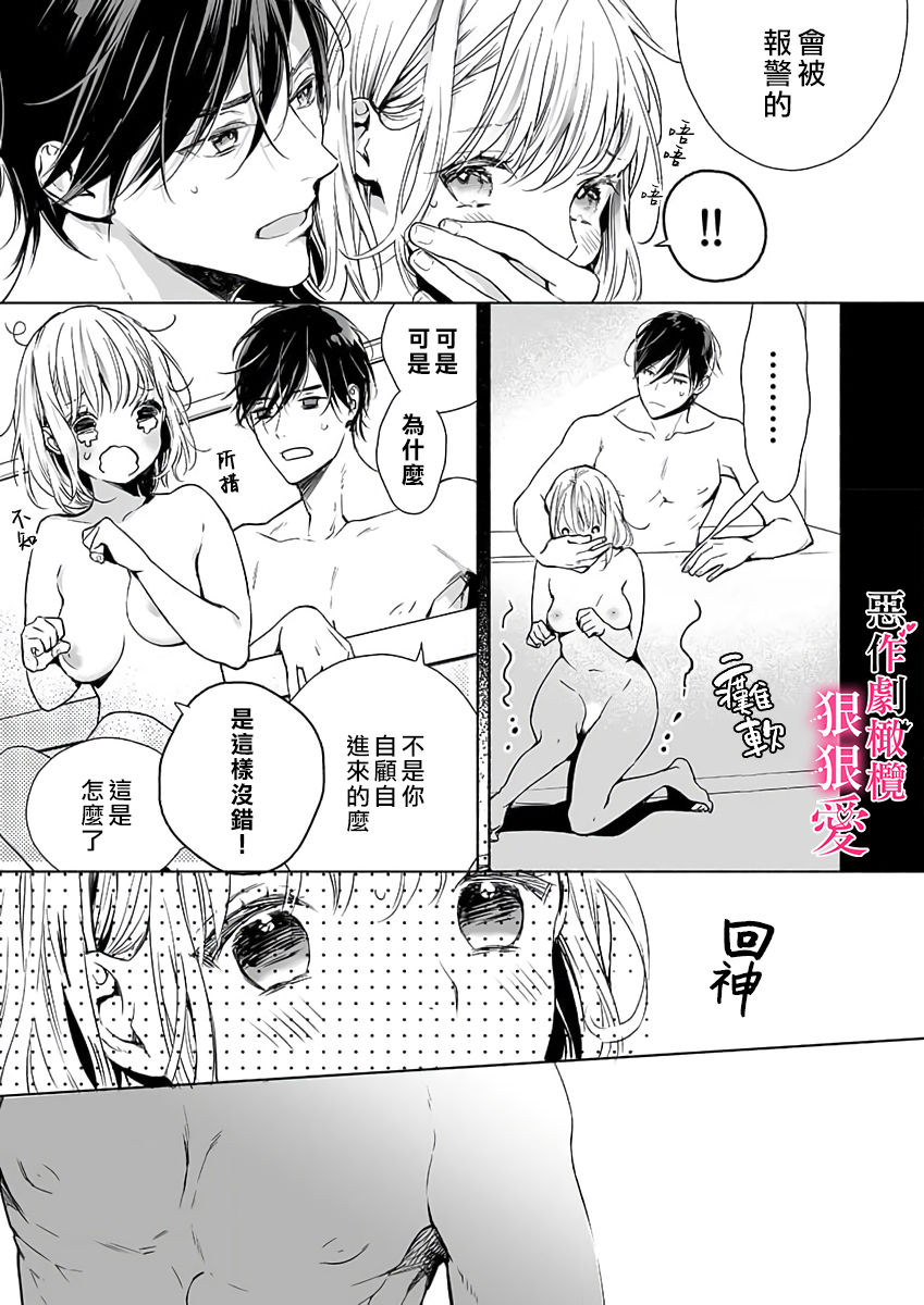 恶作剧王子狠狠爱。～疑似新婚的甜蜜香艳调教生活 - Page 19