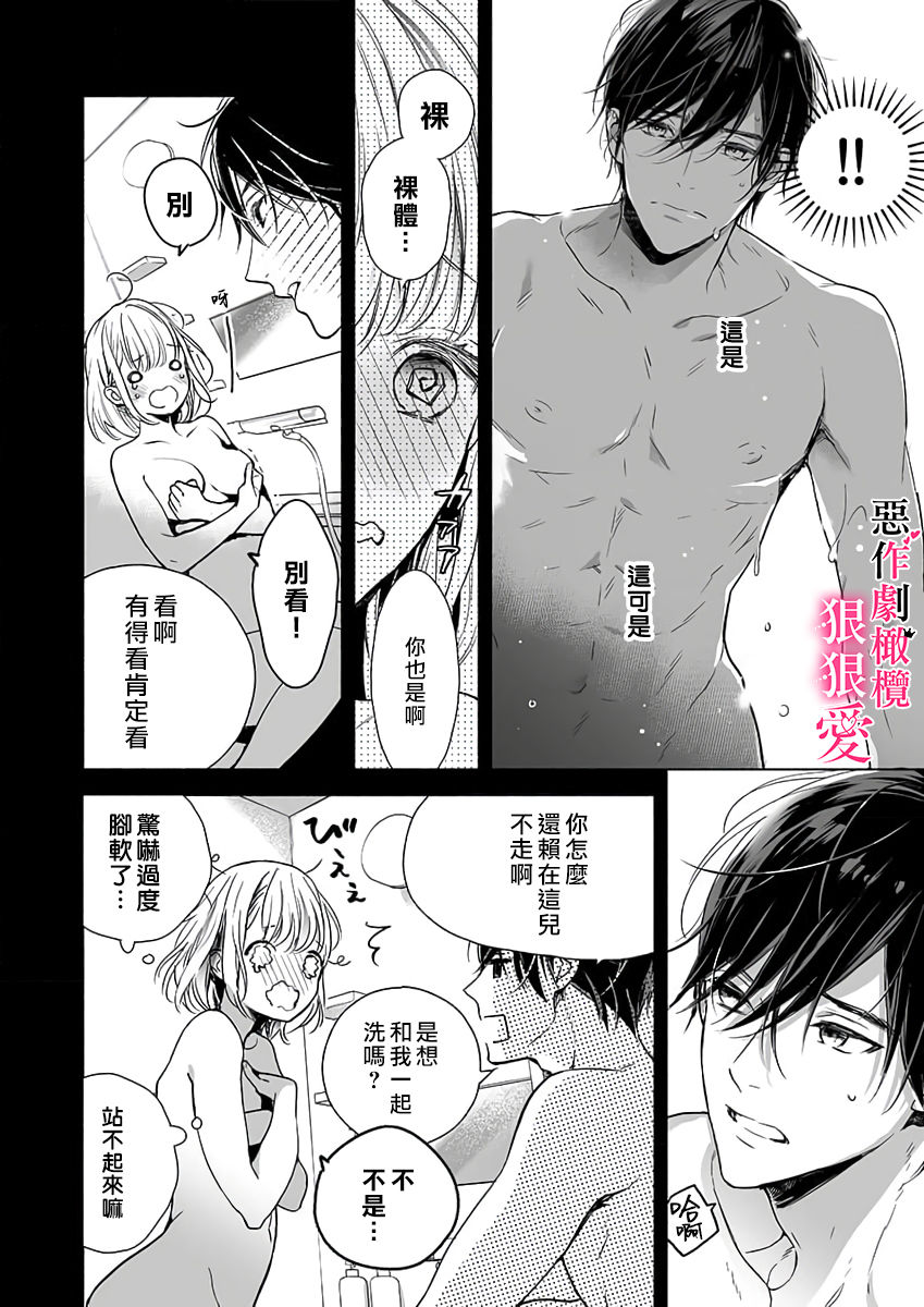 恶作剧王子狠狠爱。～疑似新婚的甜蜜香艳调教生活 - Page 20