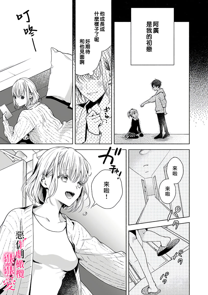 恶作剧王子狠狠爱。～疑似新婚的甜蜜香艳调教生活 - Page 9