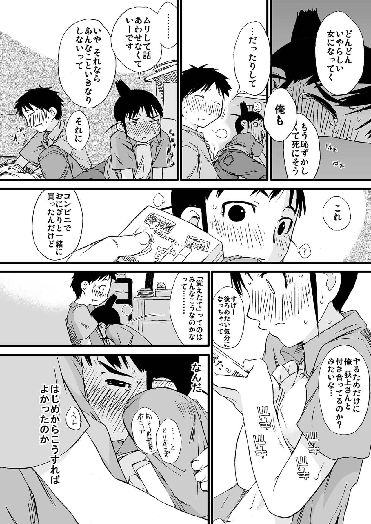 Yokoshimanchi. Gorgeous Pack! - Page 12