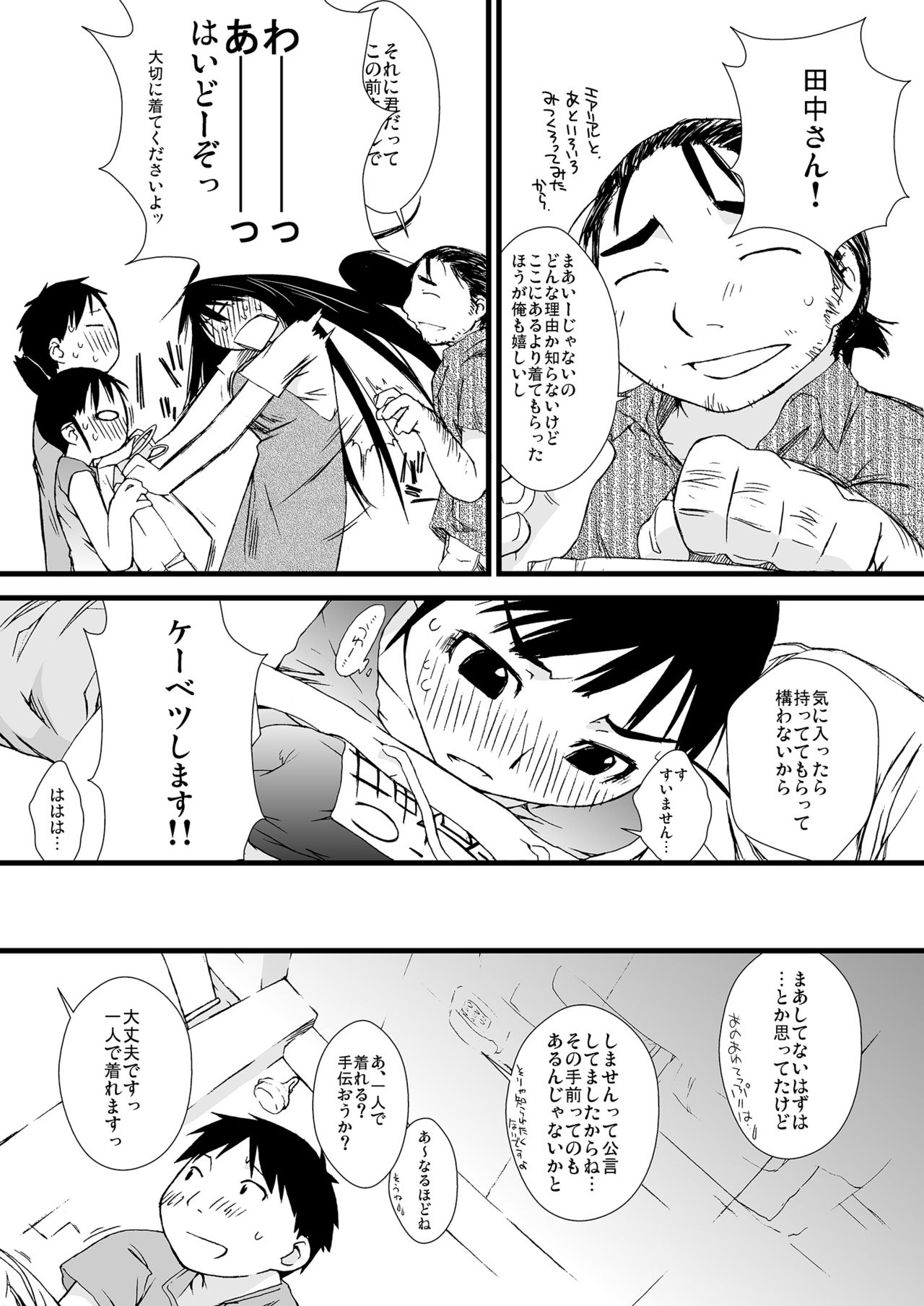 Yokoshimanchi. Gorgeous Pack! - Page 22