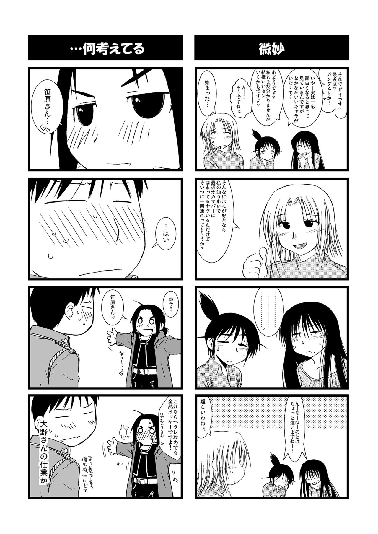 Yokoshimanchi. Gorgeous Pack! - Page 37