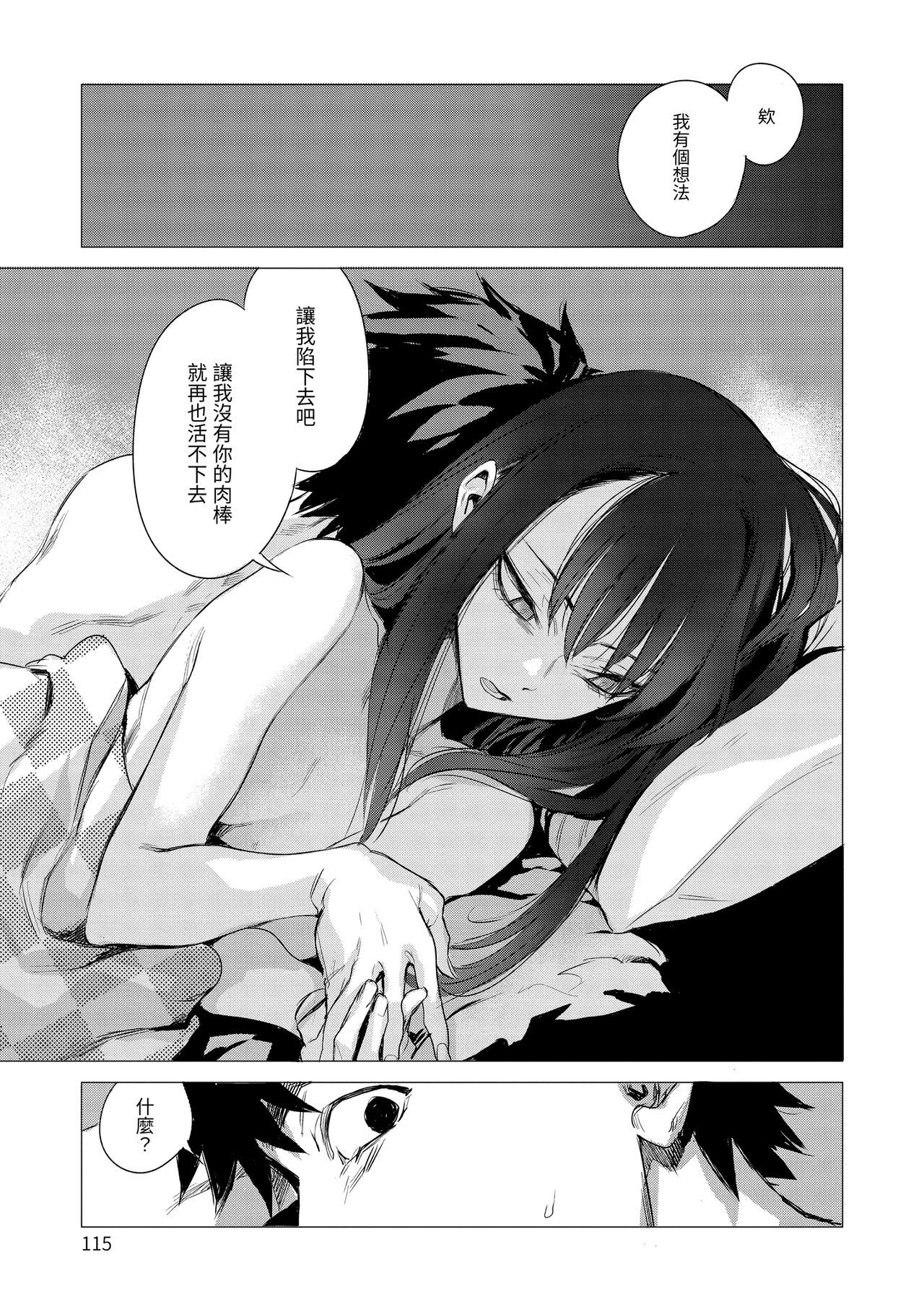 Aka | 丹 - Page 117