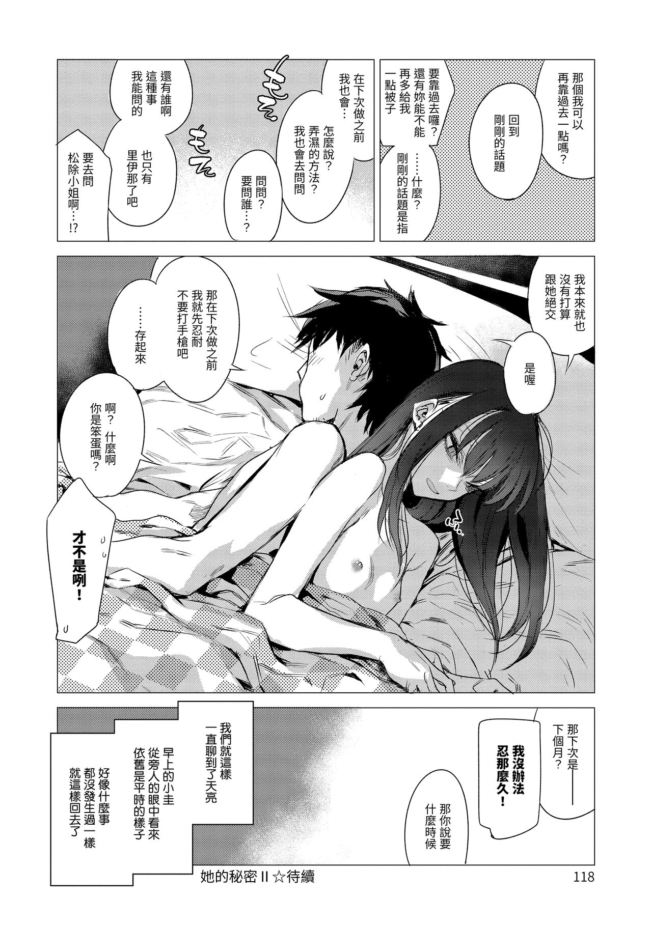 Aka | 丹 - Page 120