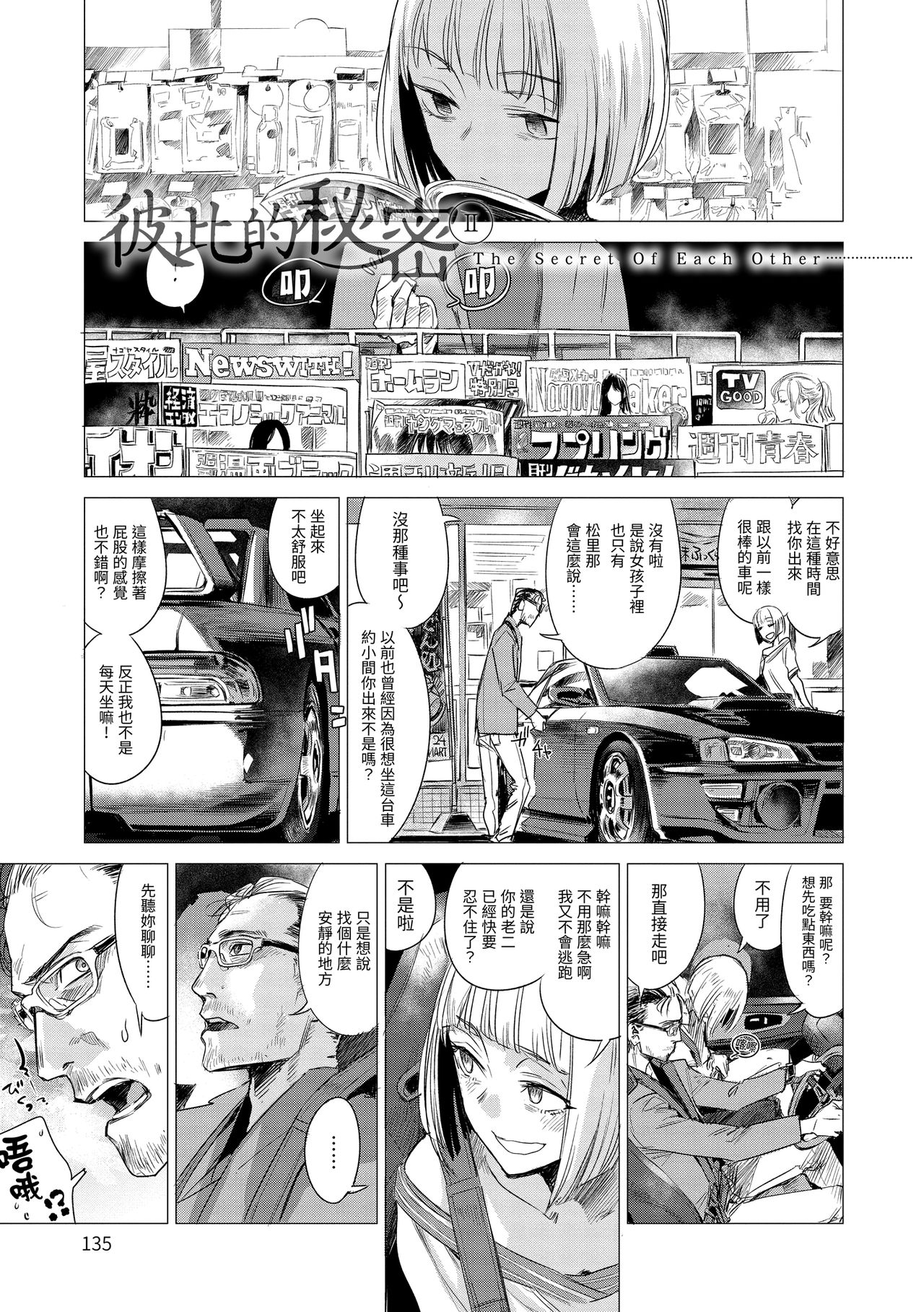 Aka | 丹 - Page 137