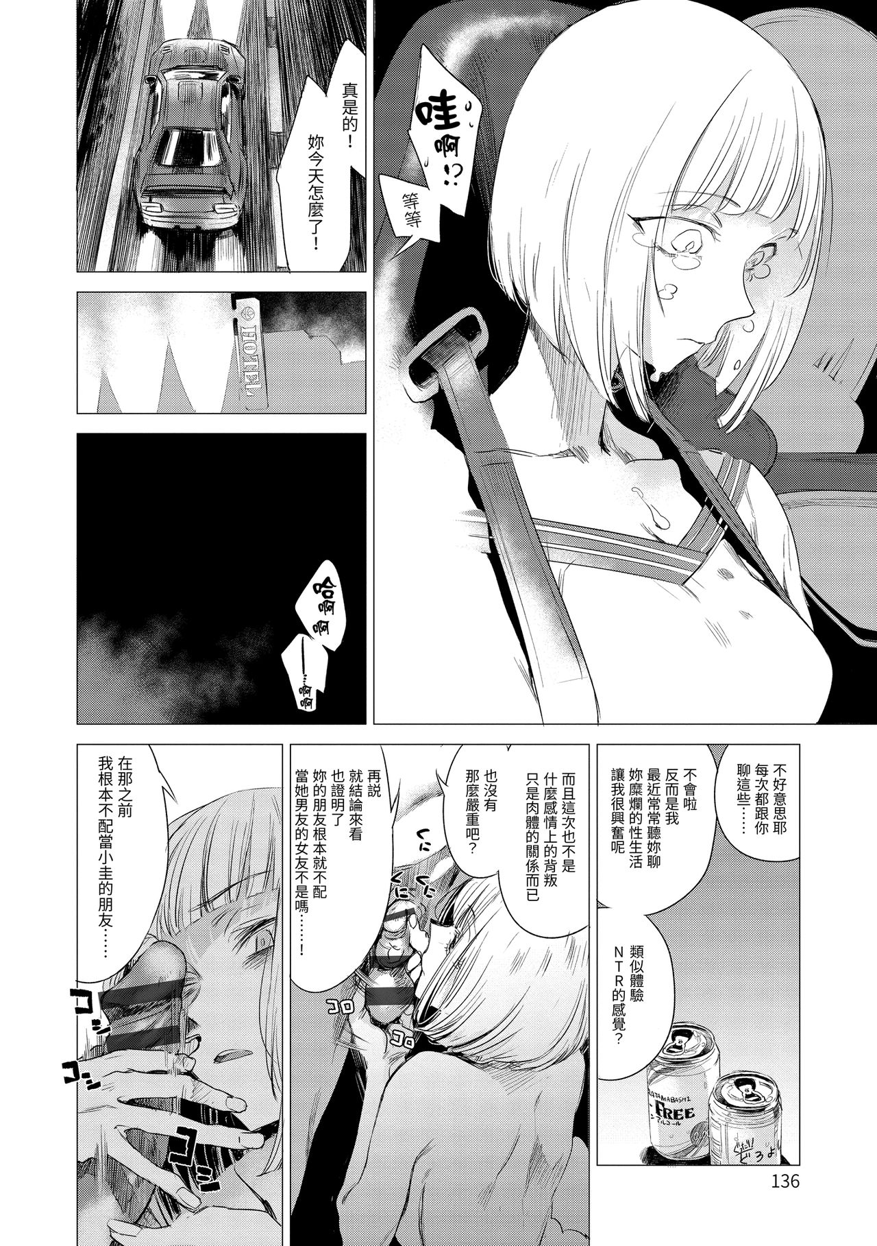 Aka | 丹 - Page 138
