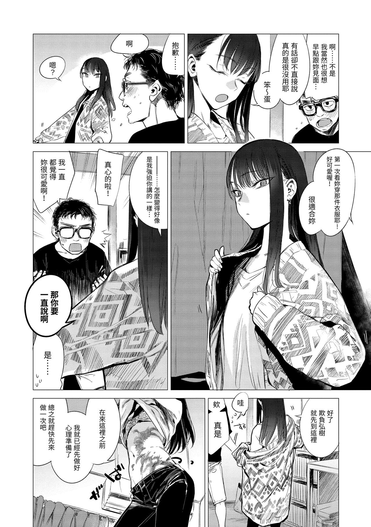 Aka | 丹 - Page 146
