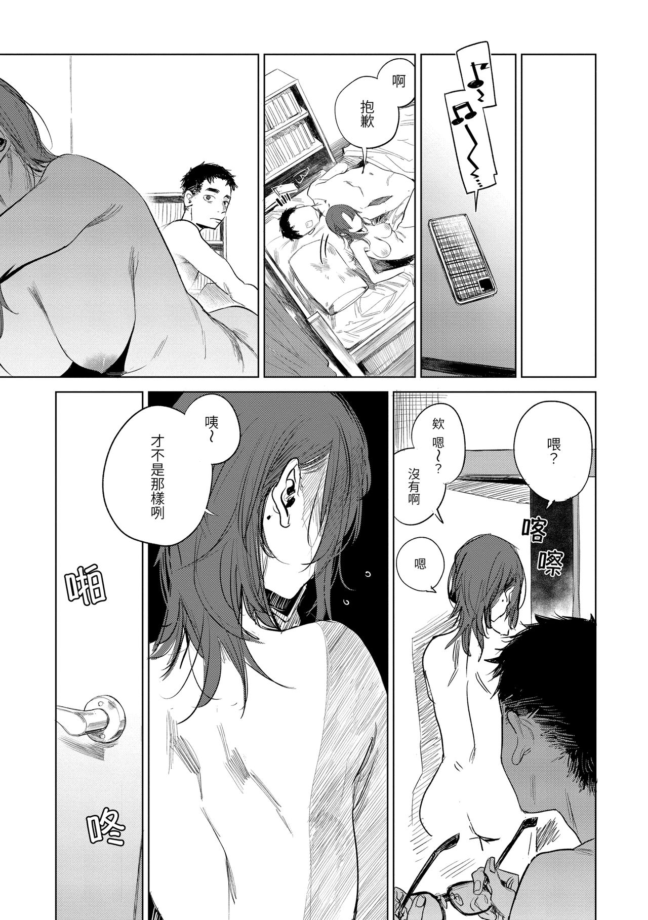 Aka | 丹 - Page 179