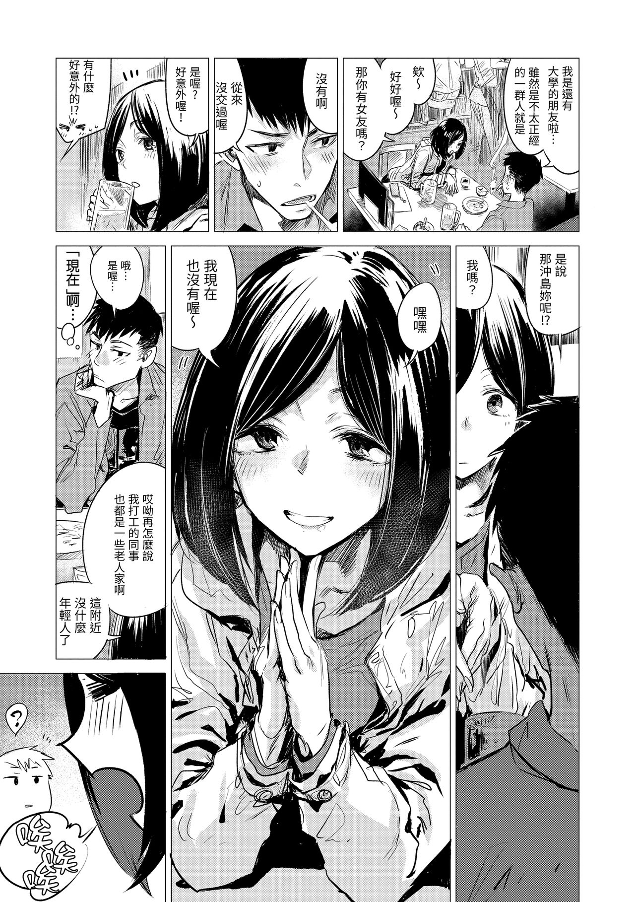 Aka | 丹 - Page 41