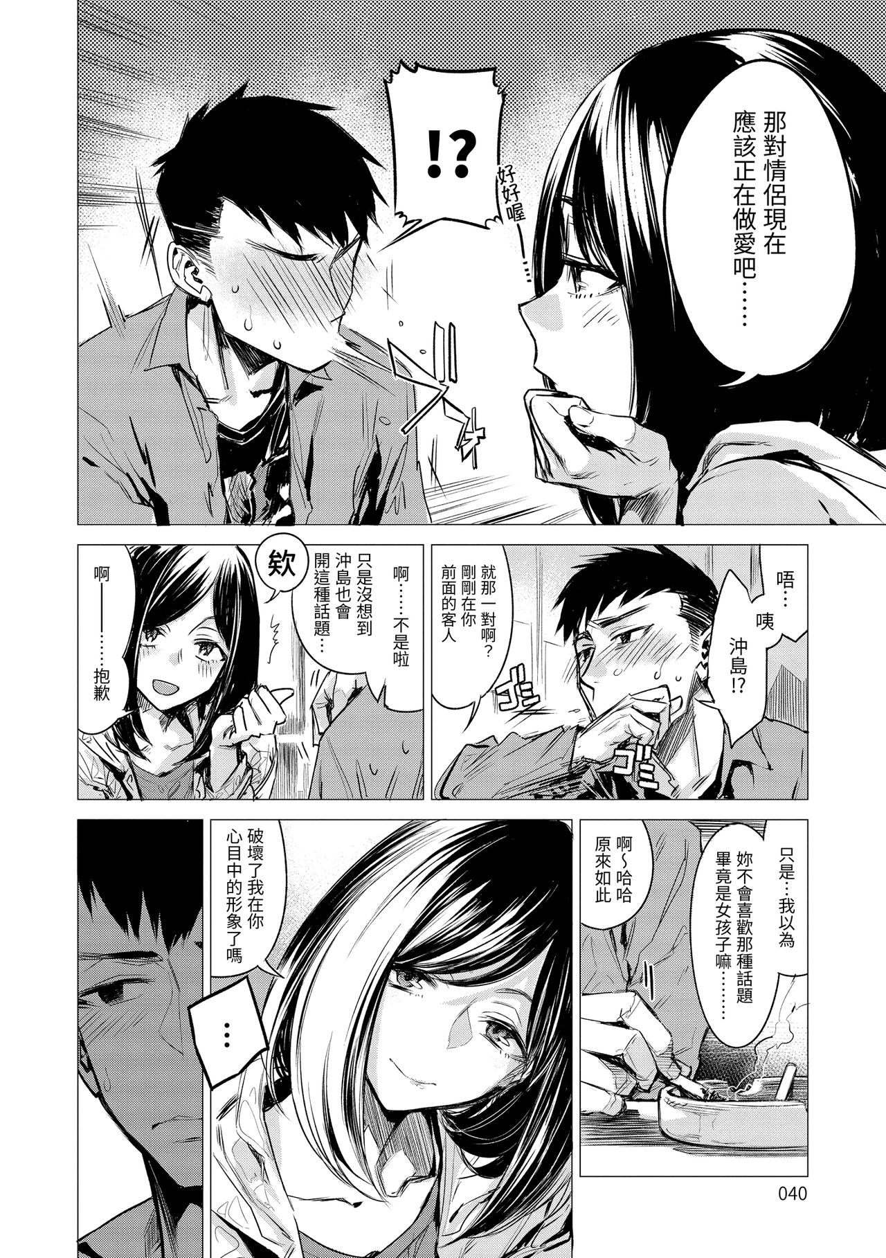 Aka | 丹 - Page 42