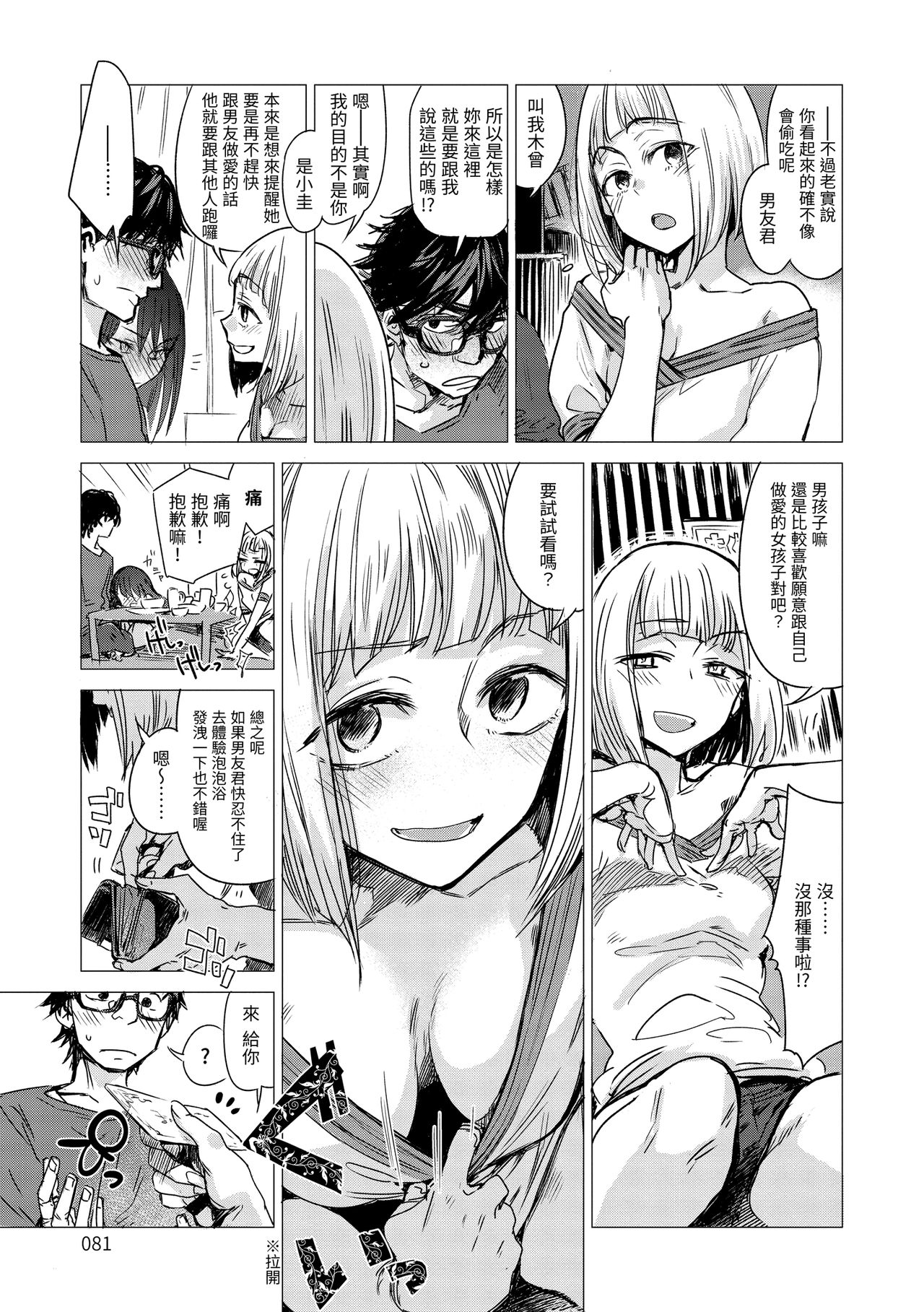 Aka | 丹 - Page 83