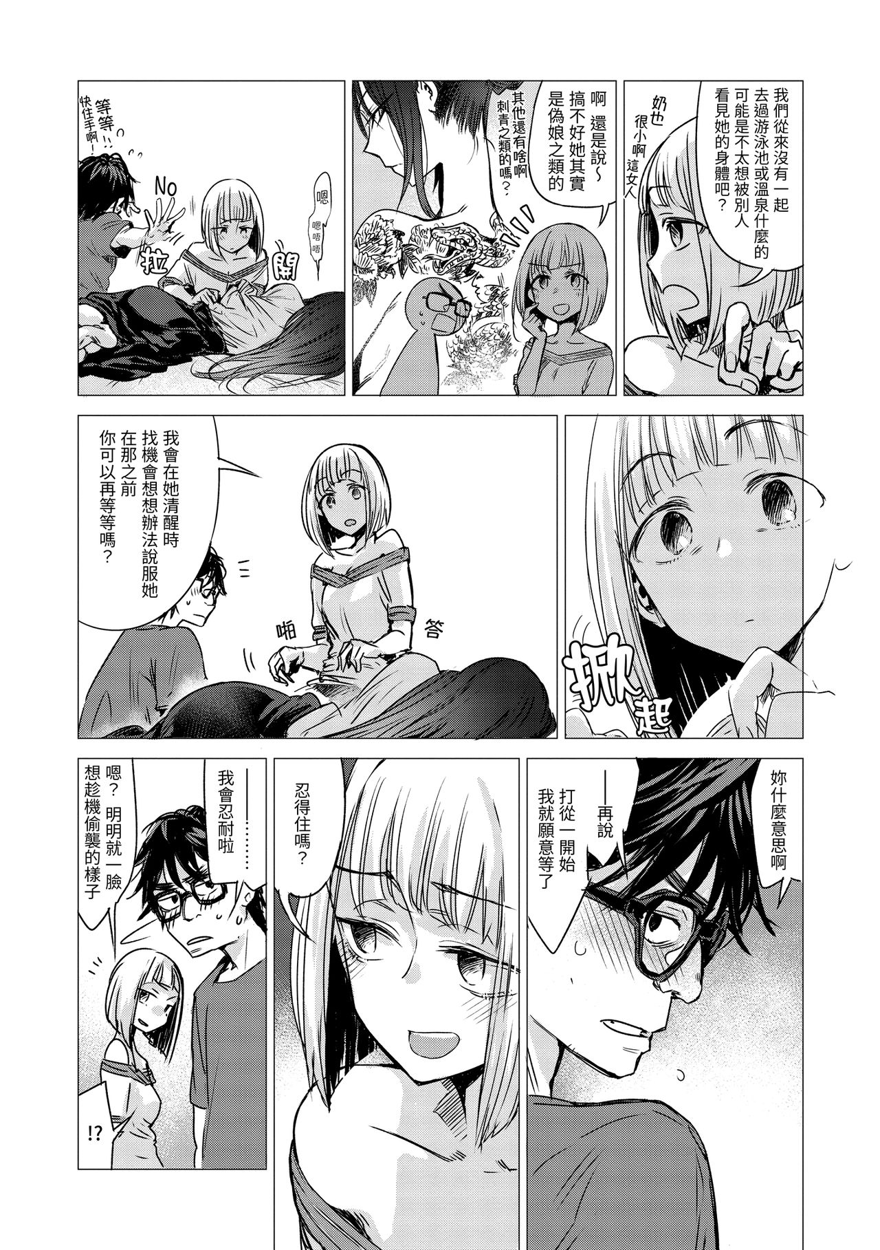 Aka | 丹 - Page 86