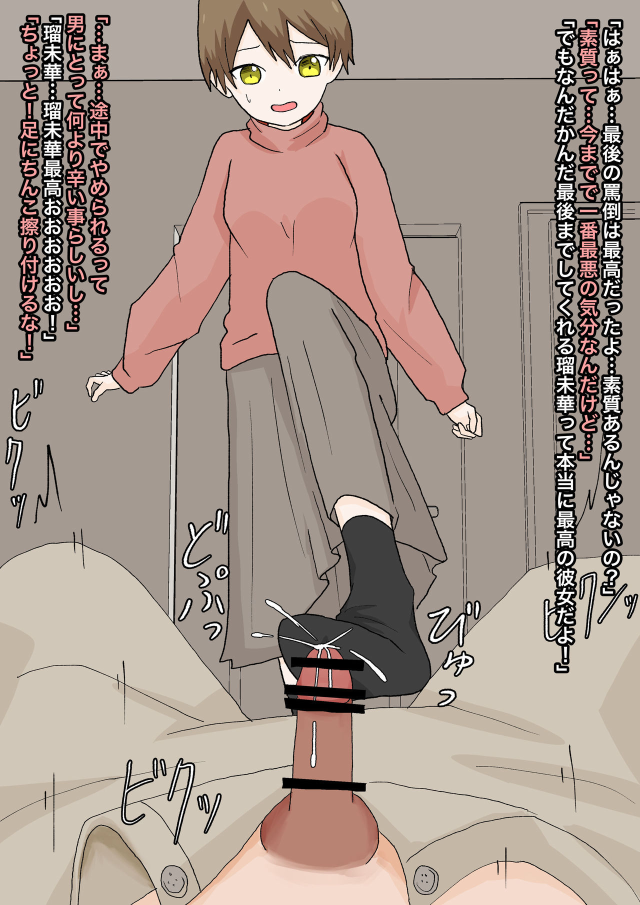 純粋な彼女に踏んでもらったり - Page 10