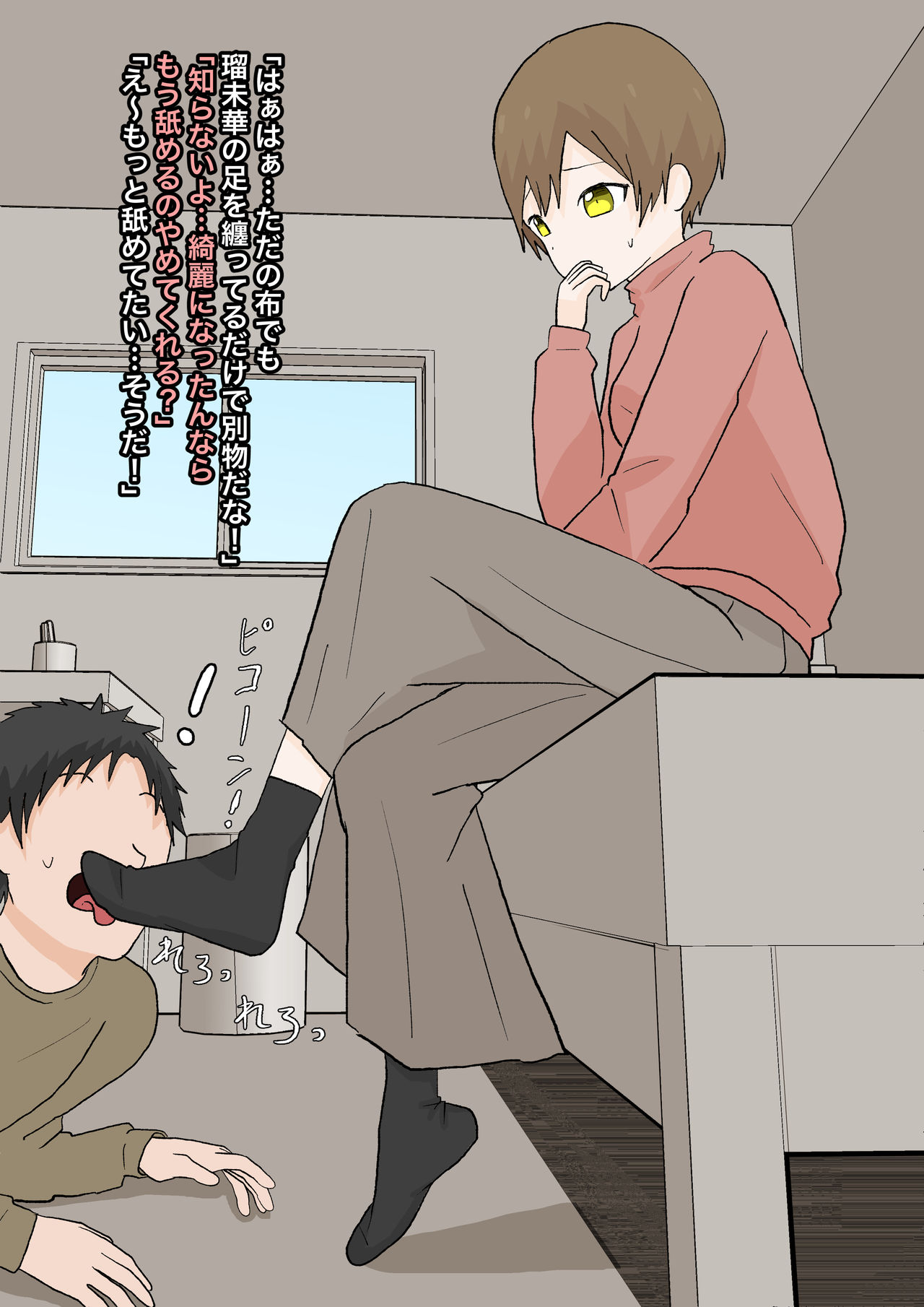 純粋な彼女に踏んでもらったり - Page 12