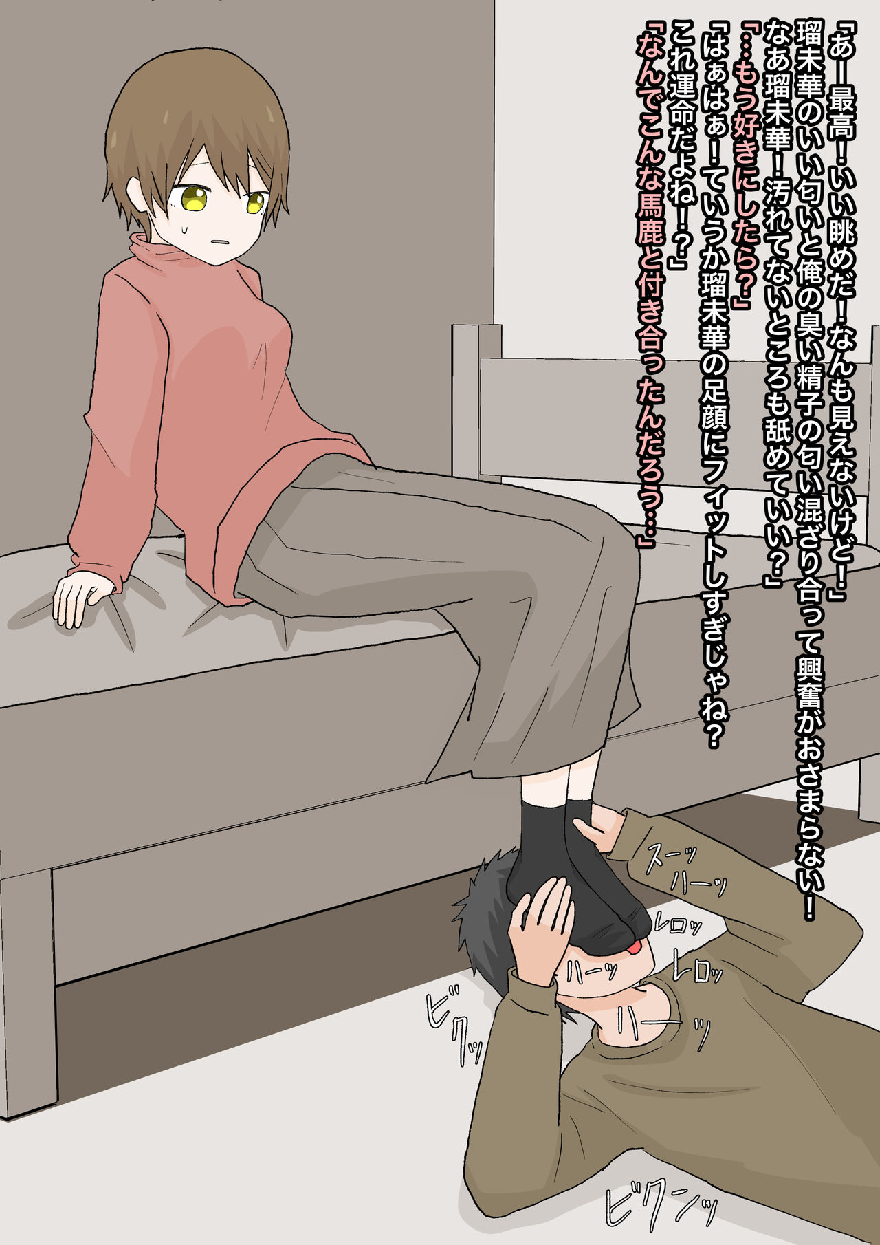 純粋な彼女に踏んでもらったり - Page 15