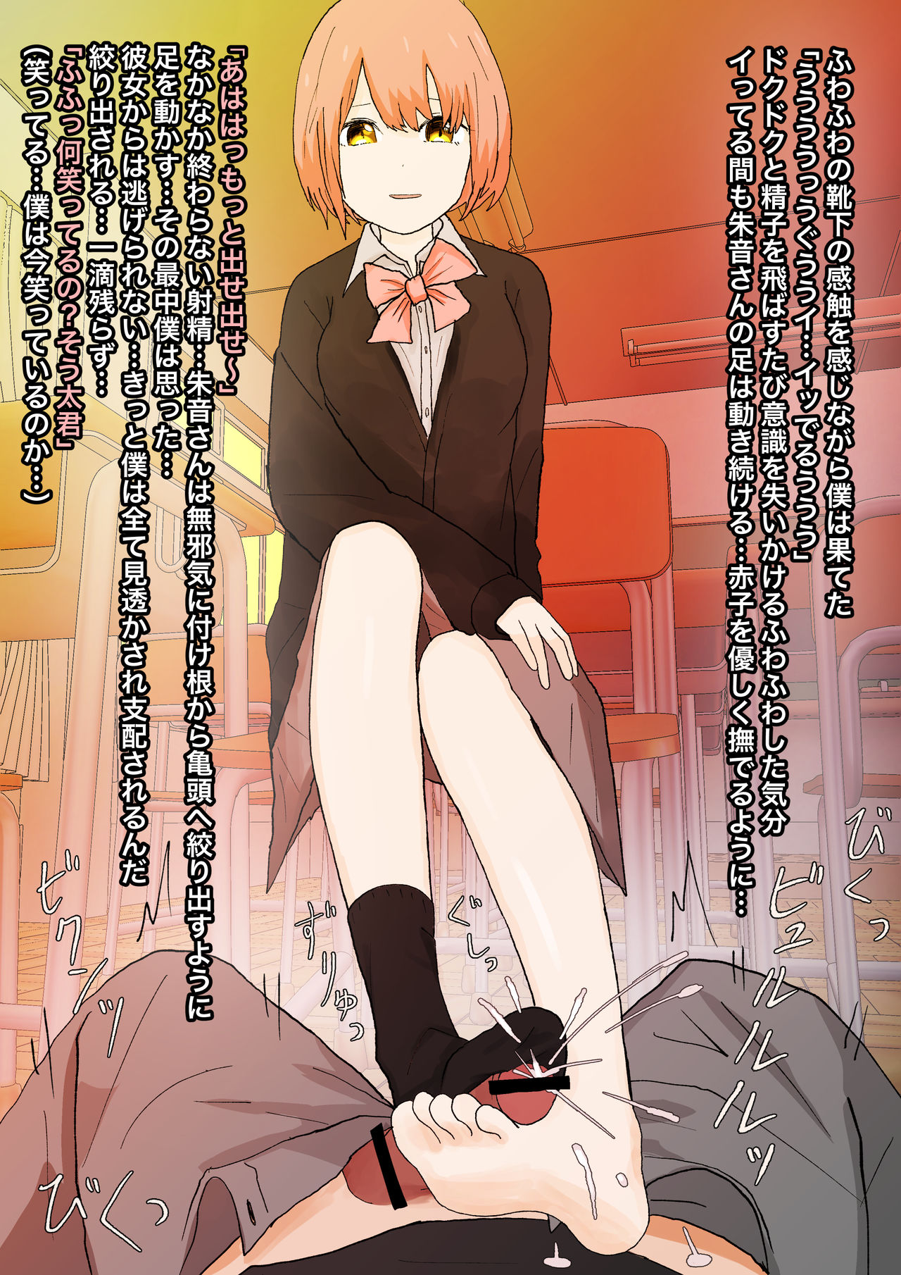 見透かされ足裏で転がされる - Page 18